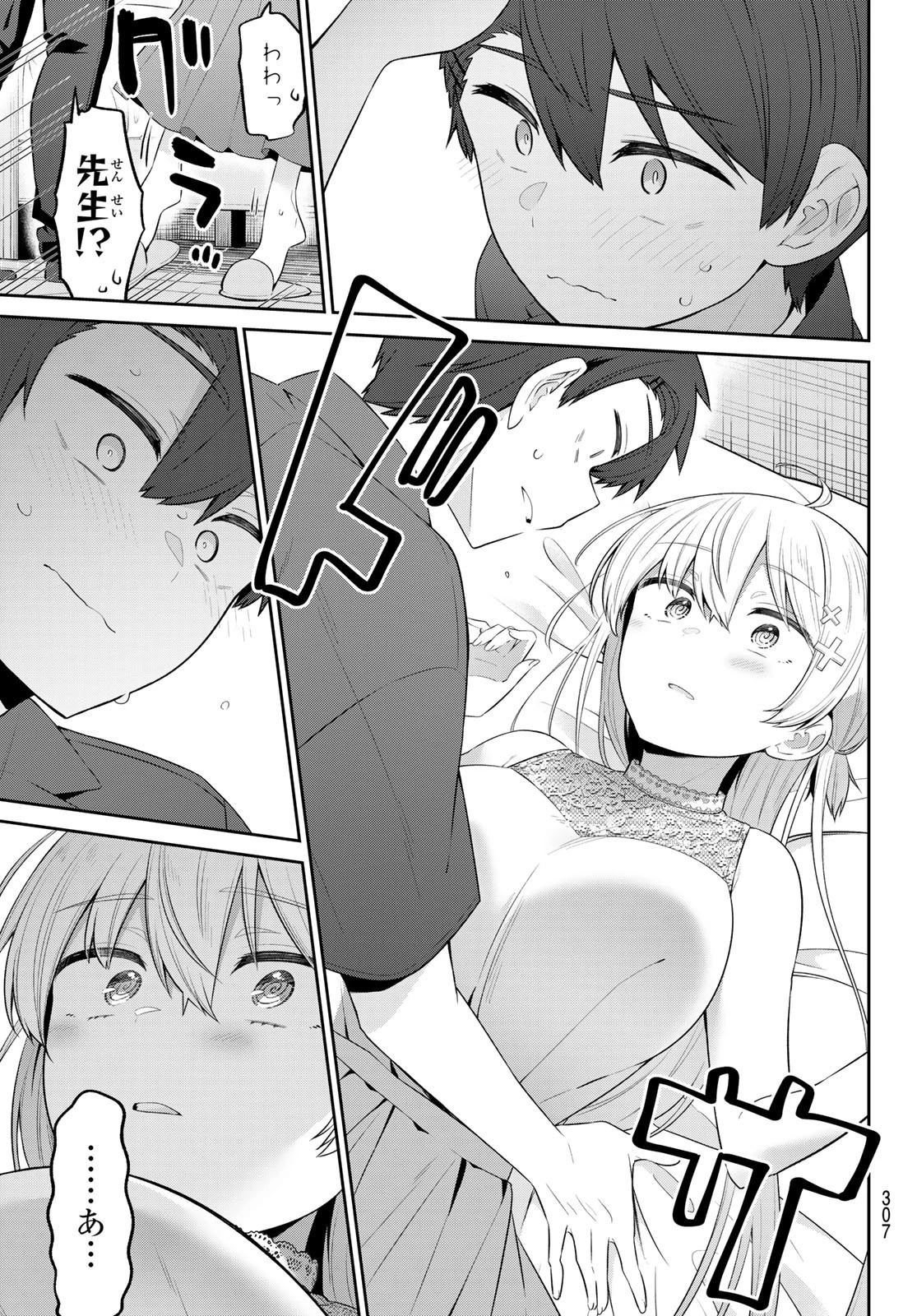 よわよわ先生 第21話 - 13