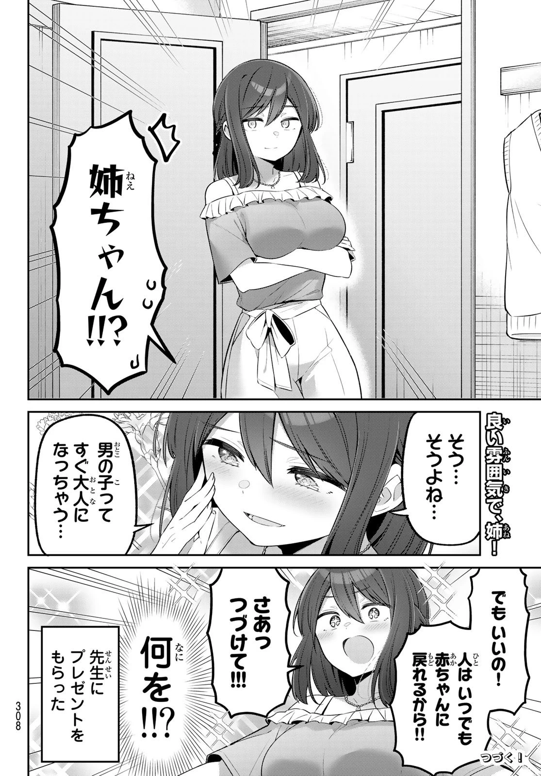 よわよわ先生 第21話 - 14