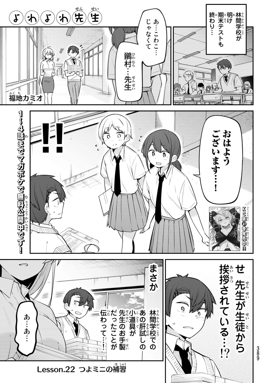 よわよわ先生 第22話 - 1