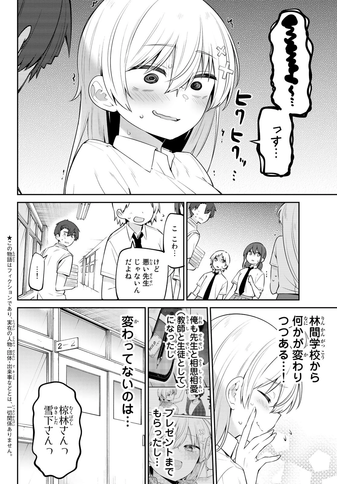 よわよわ先生 第22話 - 2