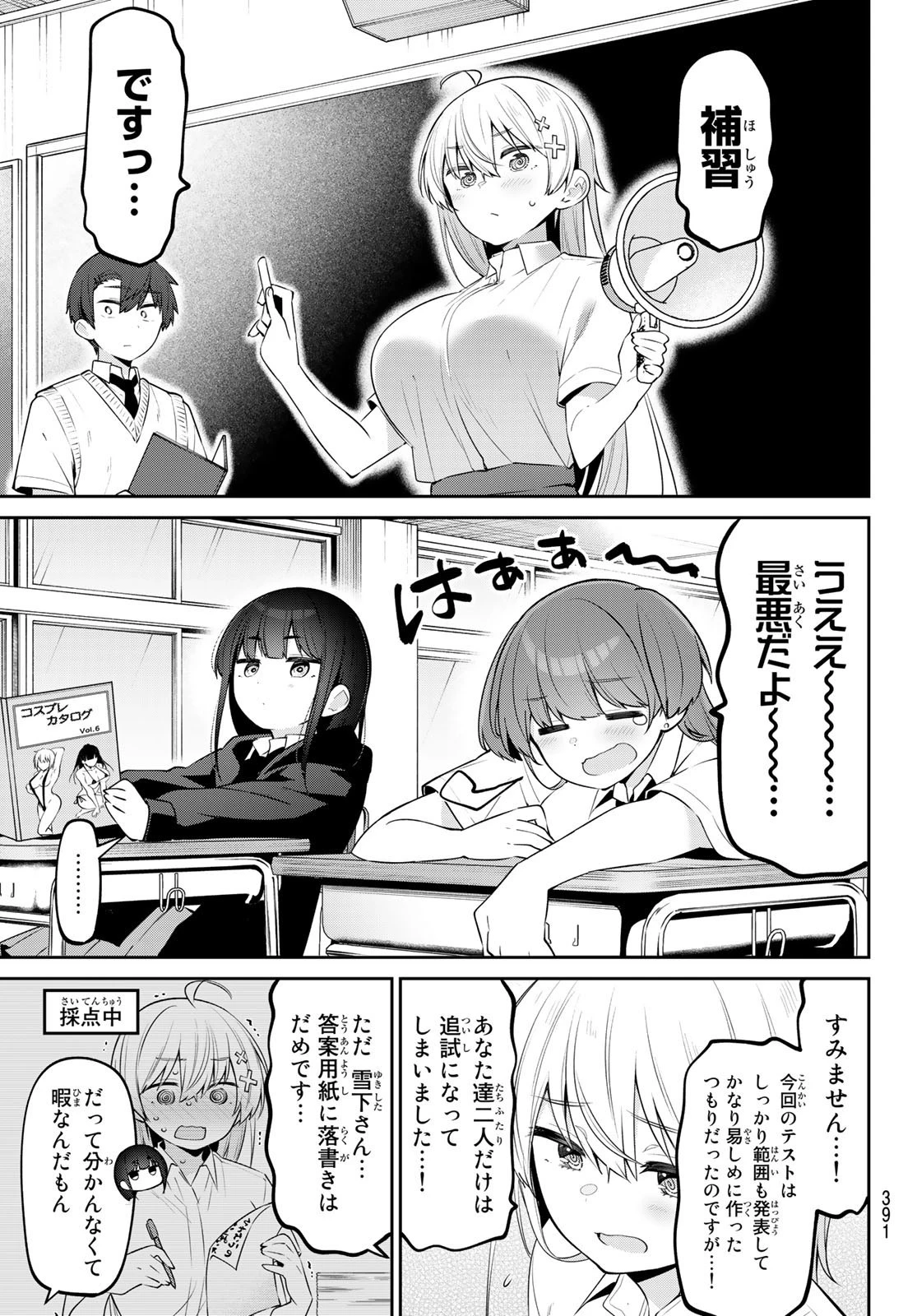 よわよわ先生 第22話 - 3