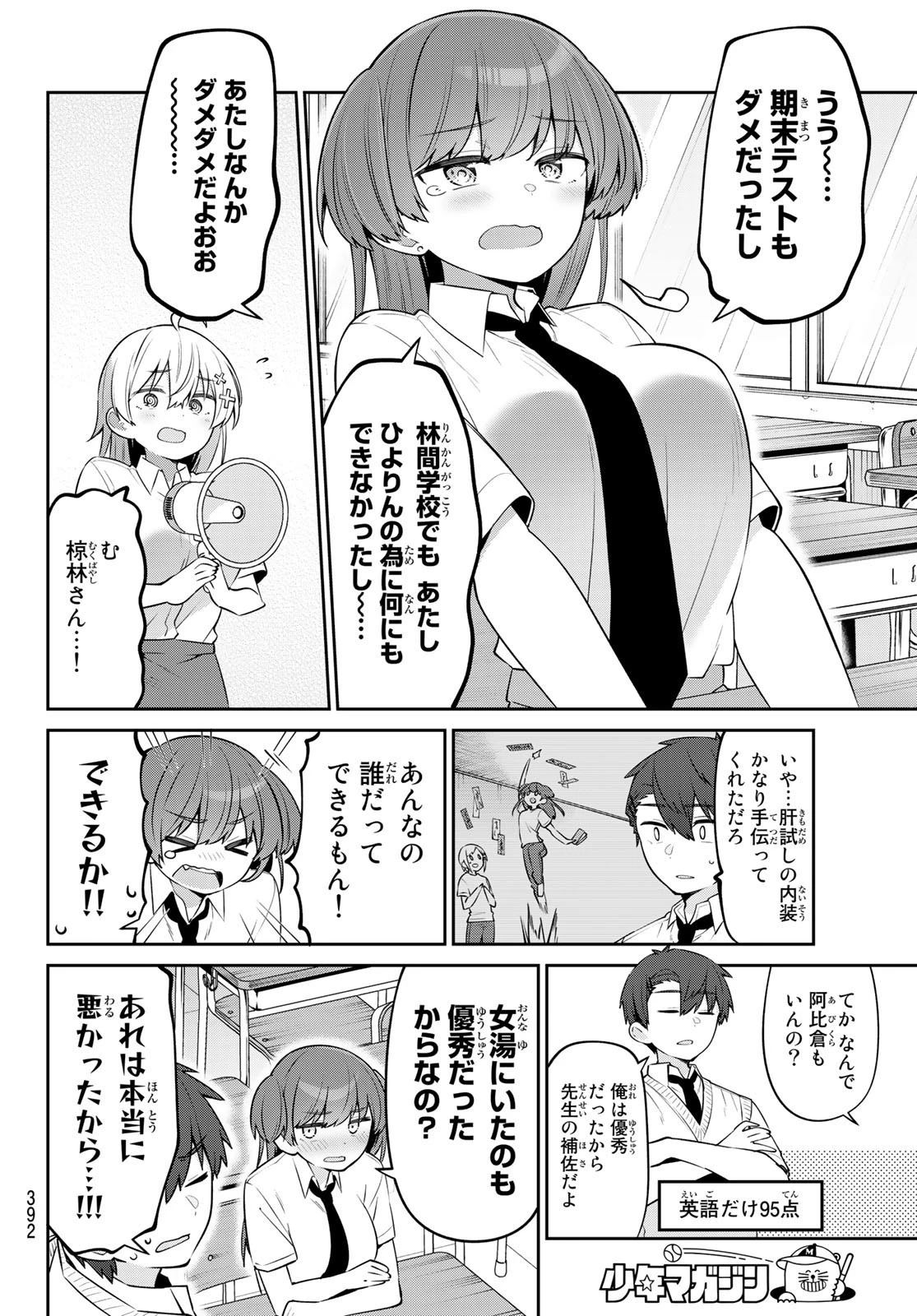 よわよわ先生 第22話 - 4