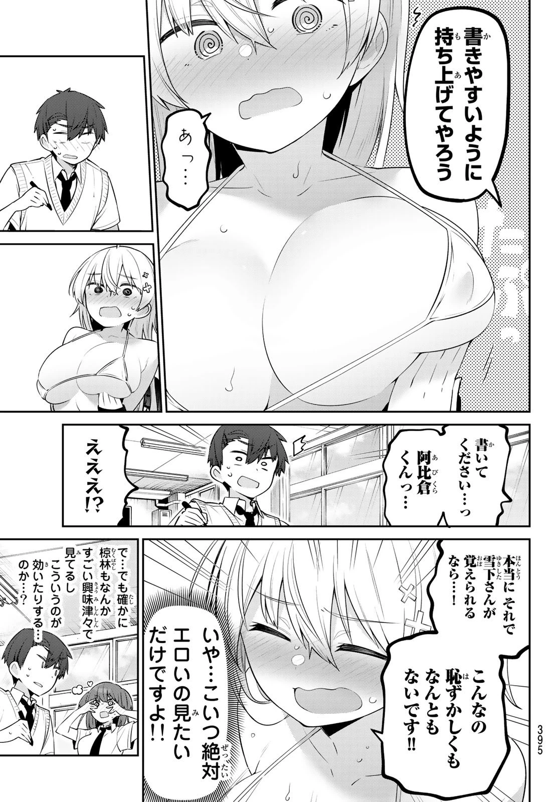 よわよわ先生 第22話 - 7