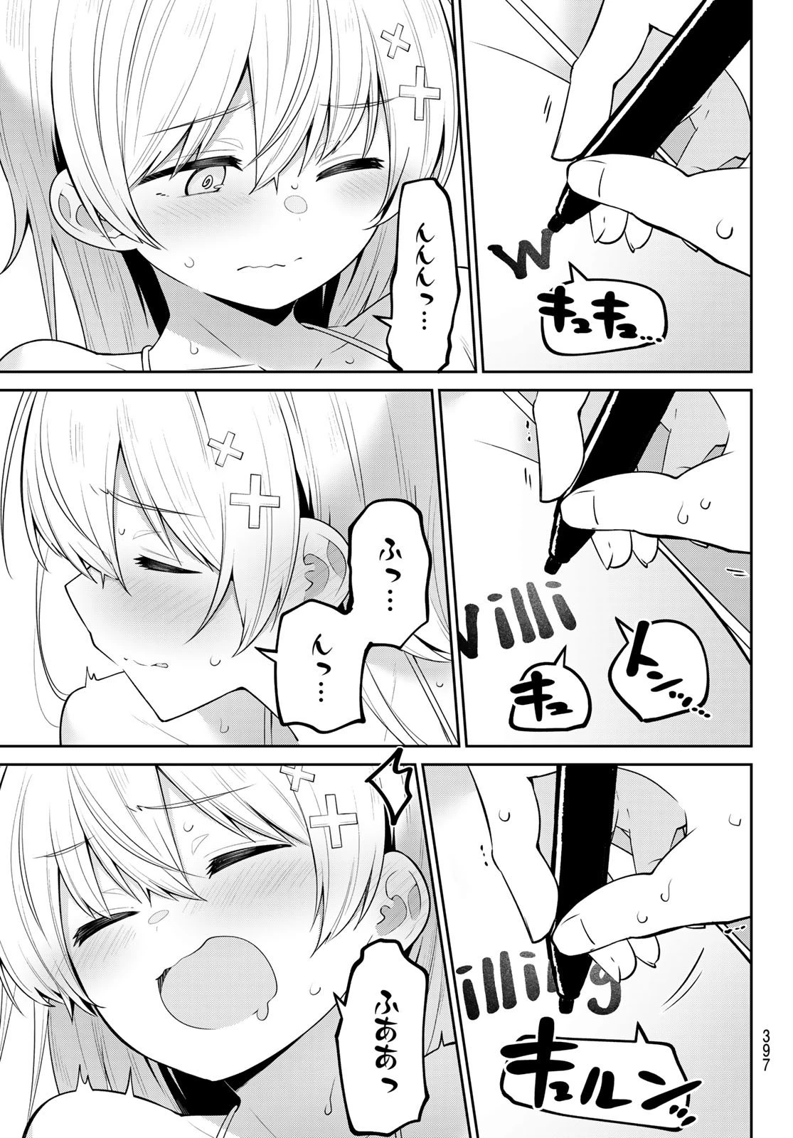 よわよわ先生 第22話 - 9