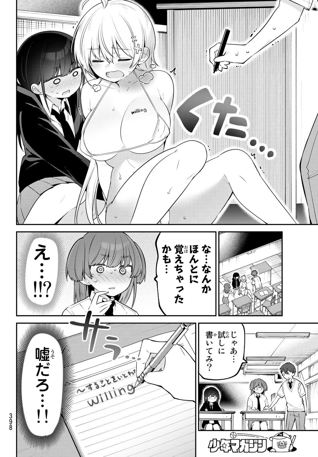 よわよわ先生 第22話 - 10