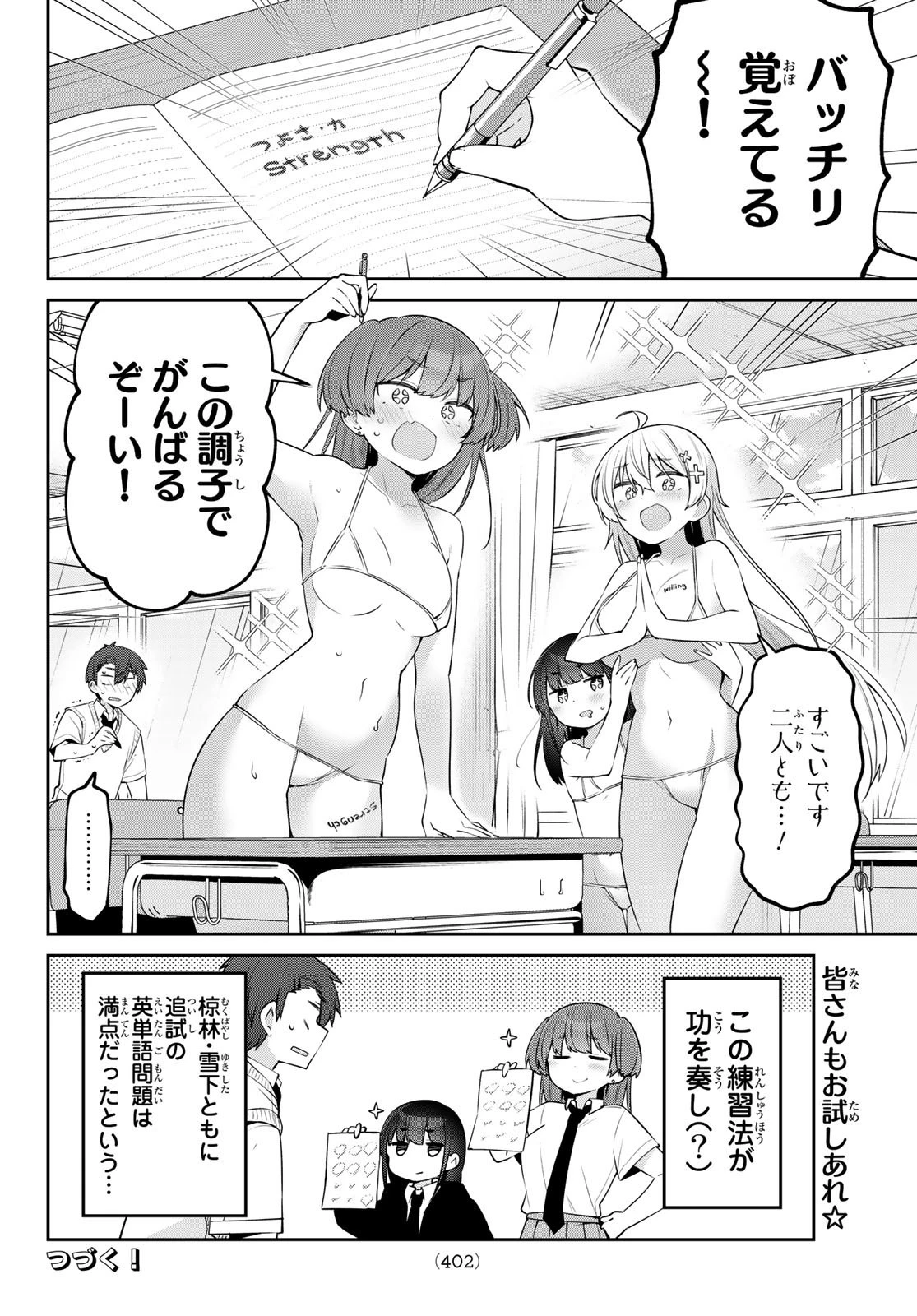 よわよわ先生 第22話 - 14