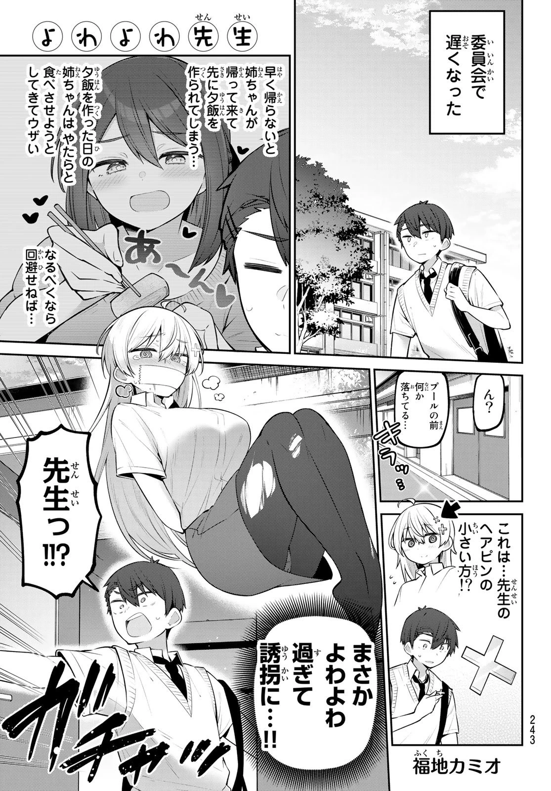 よわよわ先生 第23話 - 1