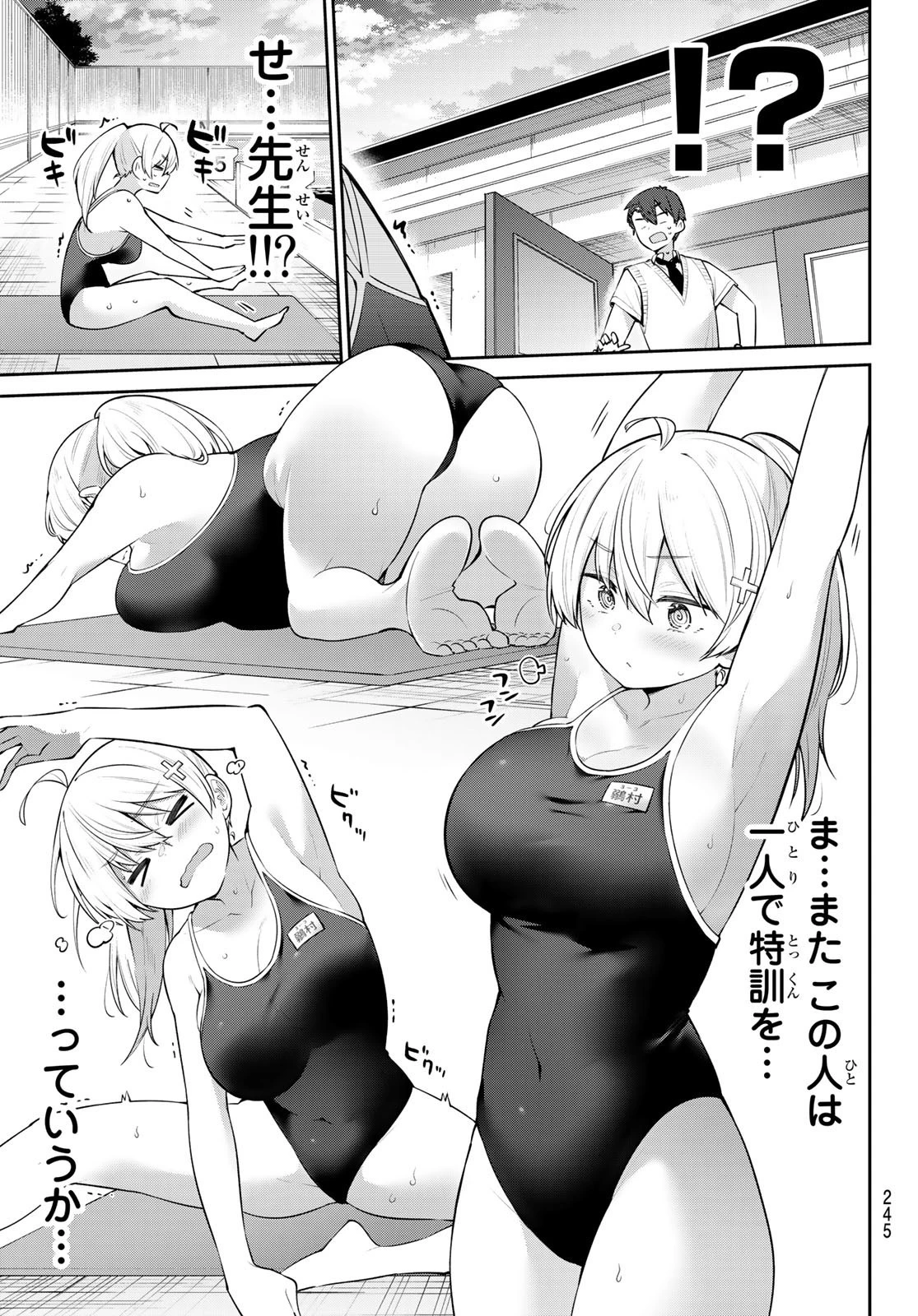 よわよわ先生 第23話 - 3