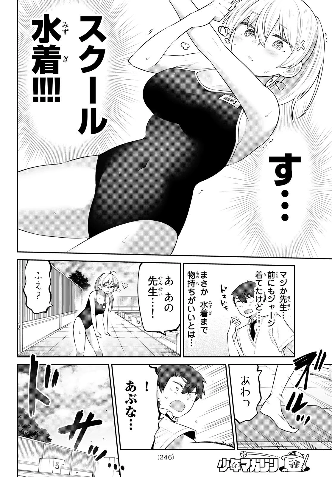 よわよわ先生 第23話 - 4