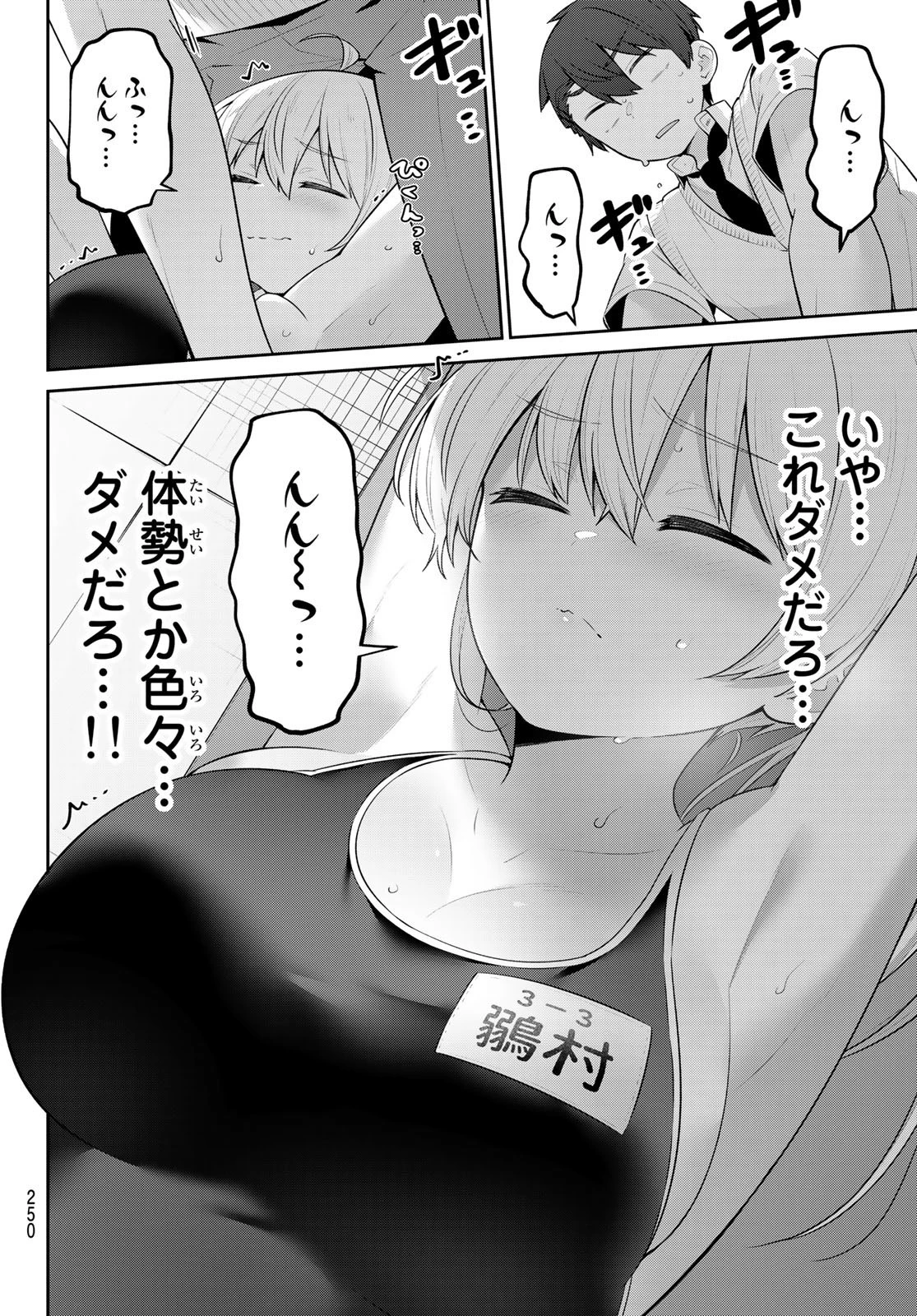 よわよわ先生 第23話 - 8