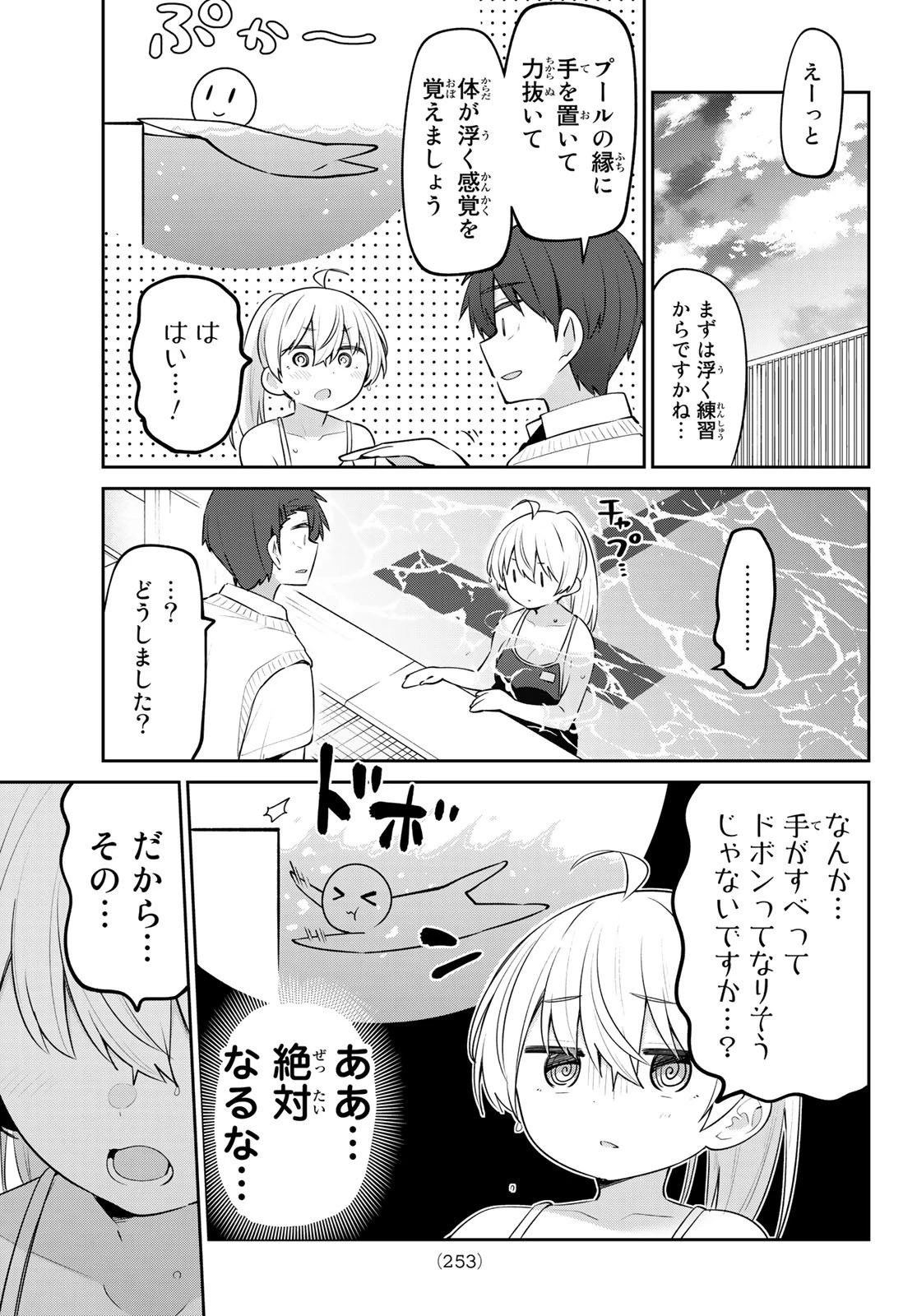 よわよわ先生 第23話 - 11