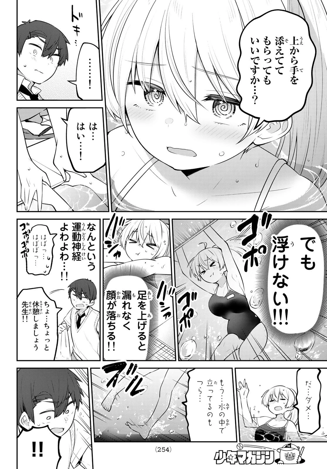 よわよわ先生 第23話 - 12