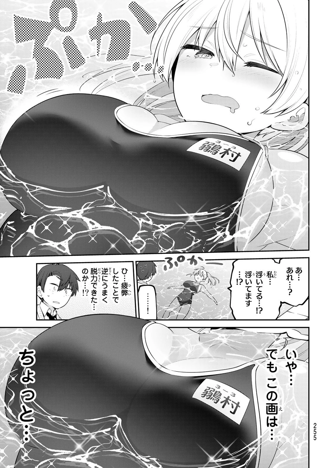 よわよわ先生 第23話 - 13