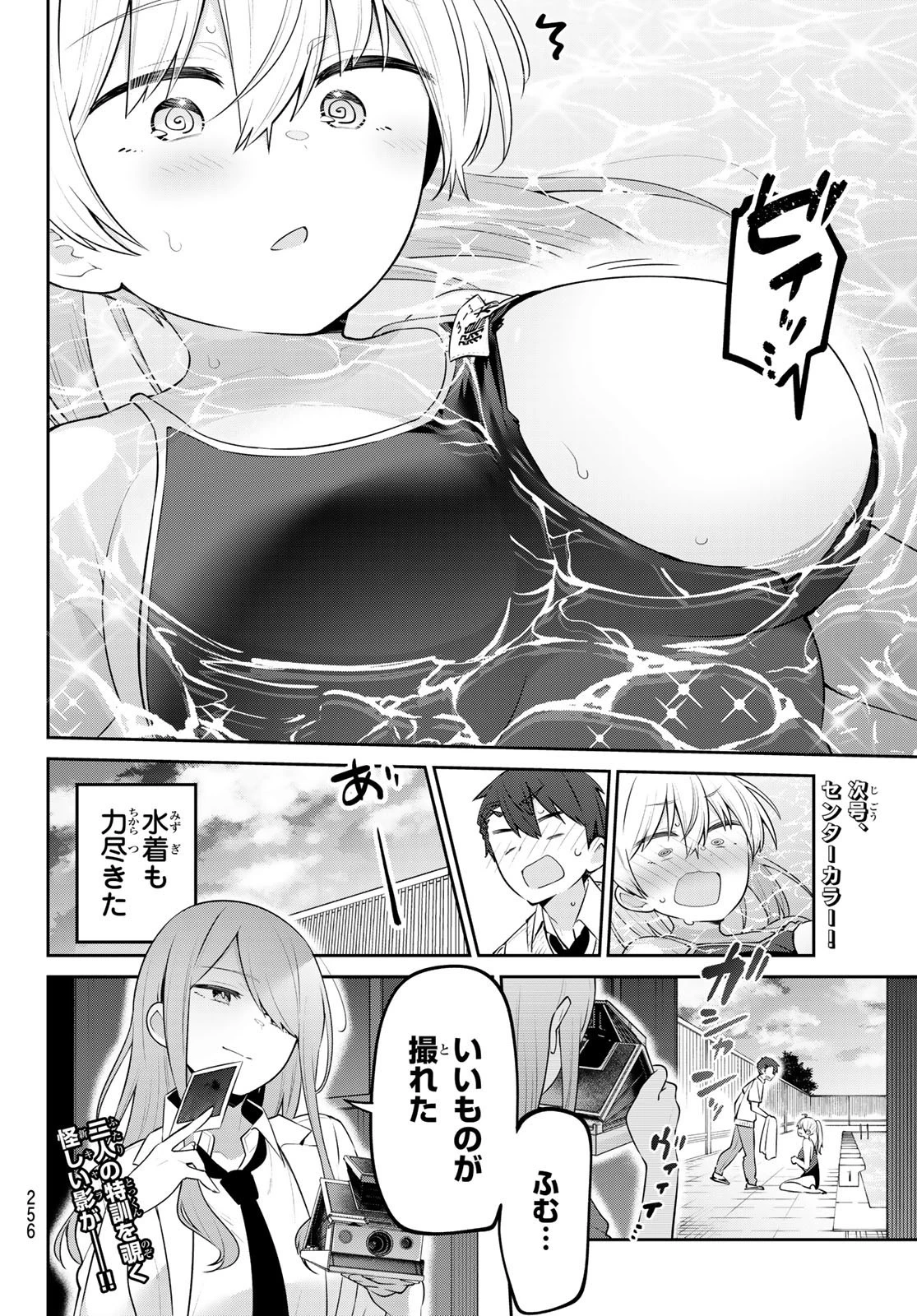 よわよわ先生 第23話 - 14