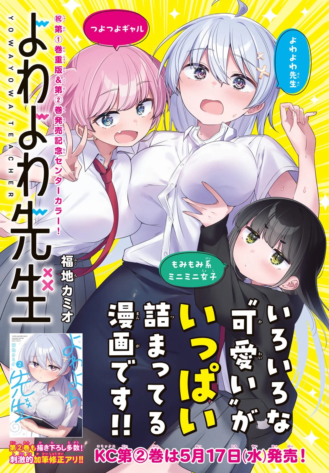 よわよわ先生 第24話 - 1