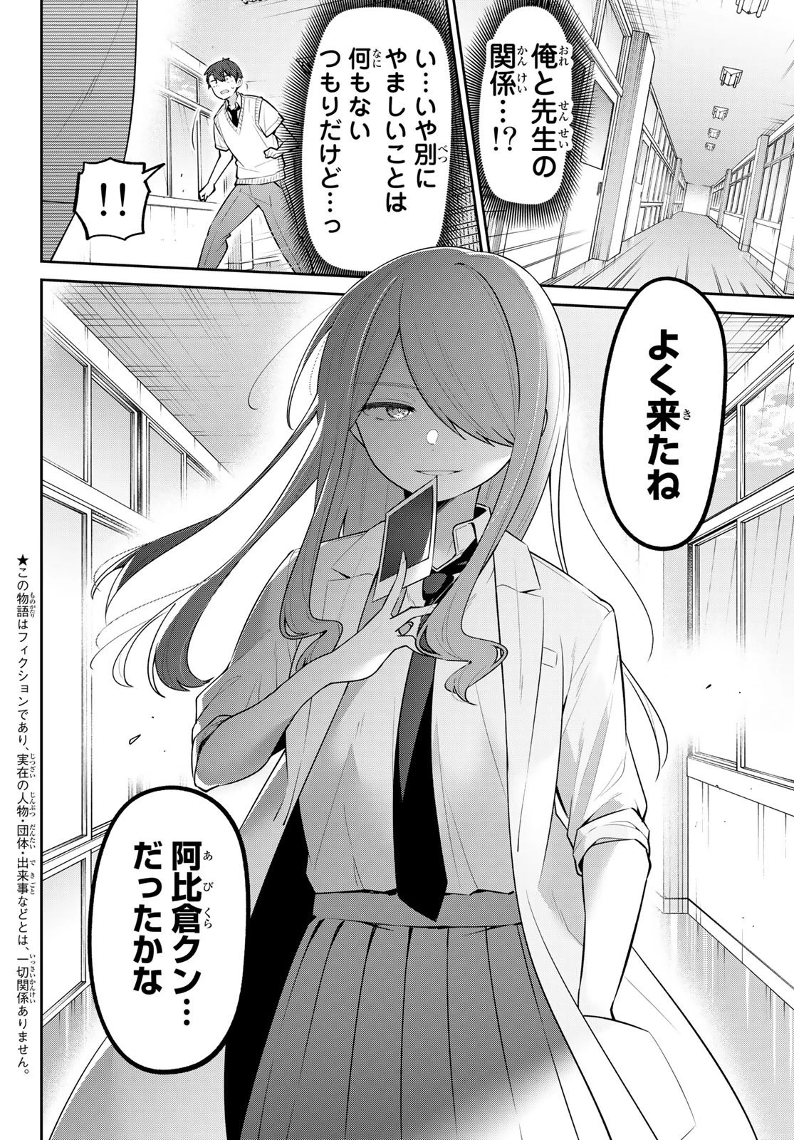 よわよわ先生 第24話 - 3