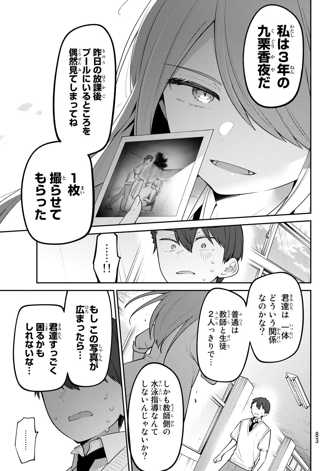 よわよわ先生 第24話 - 4