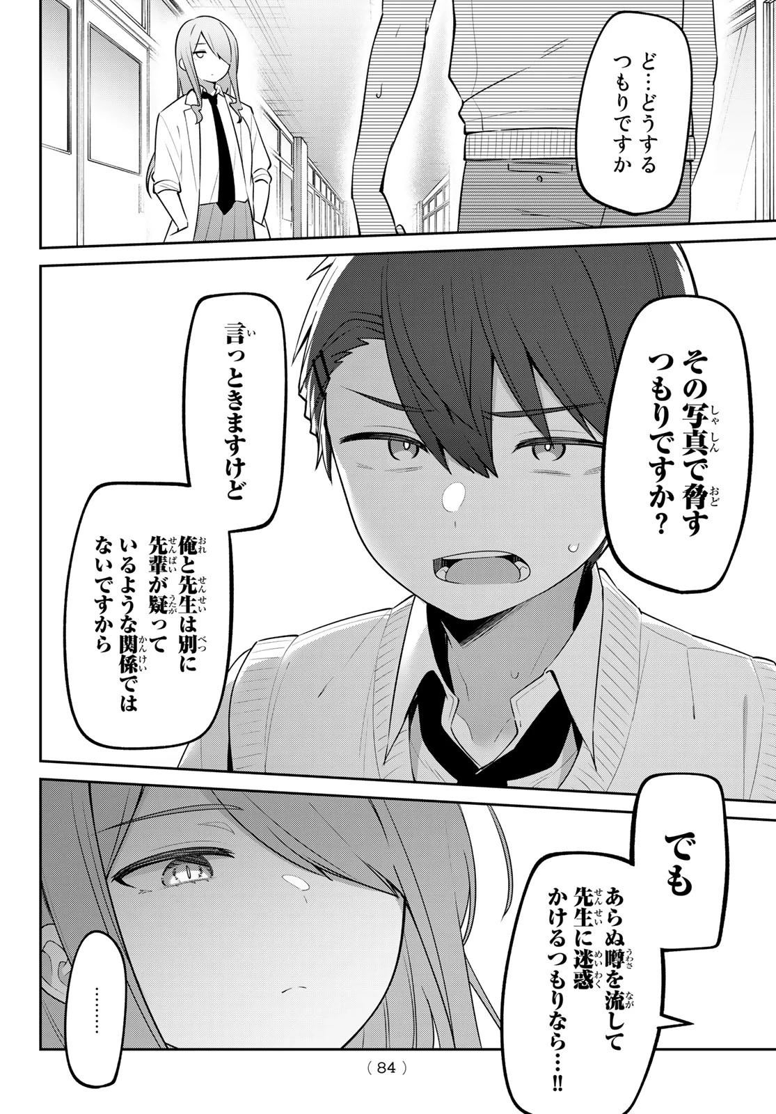 よわよわ先生 第24話 - 5