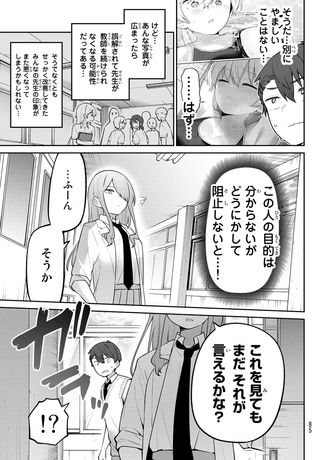 よわよわ先生 第24話 - 6