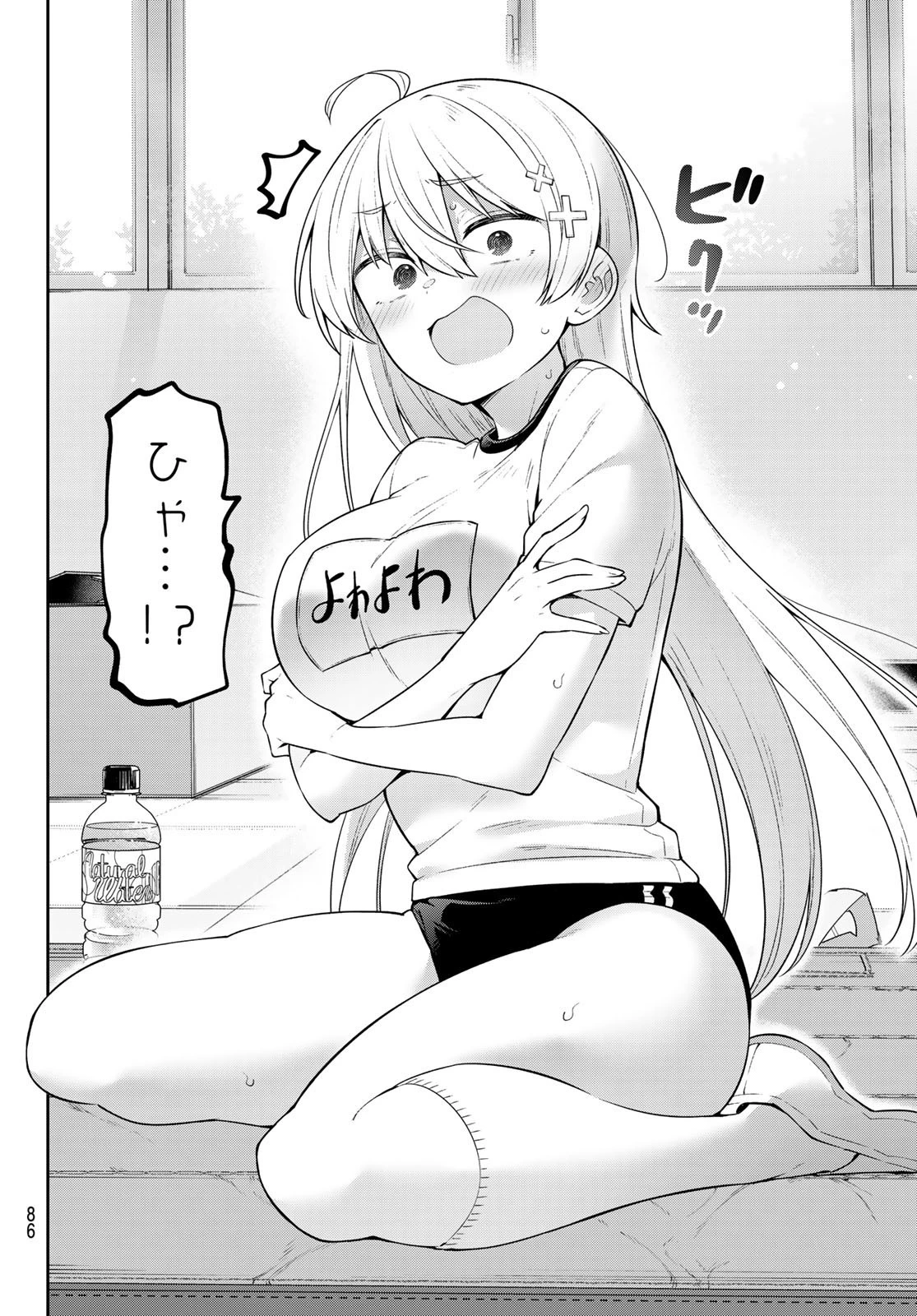 よわよわ先生 第24話 - 7