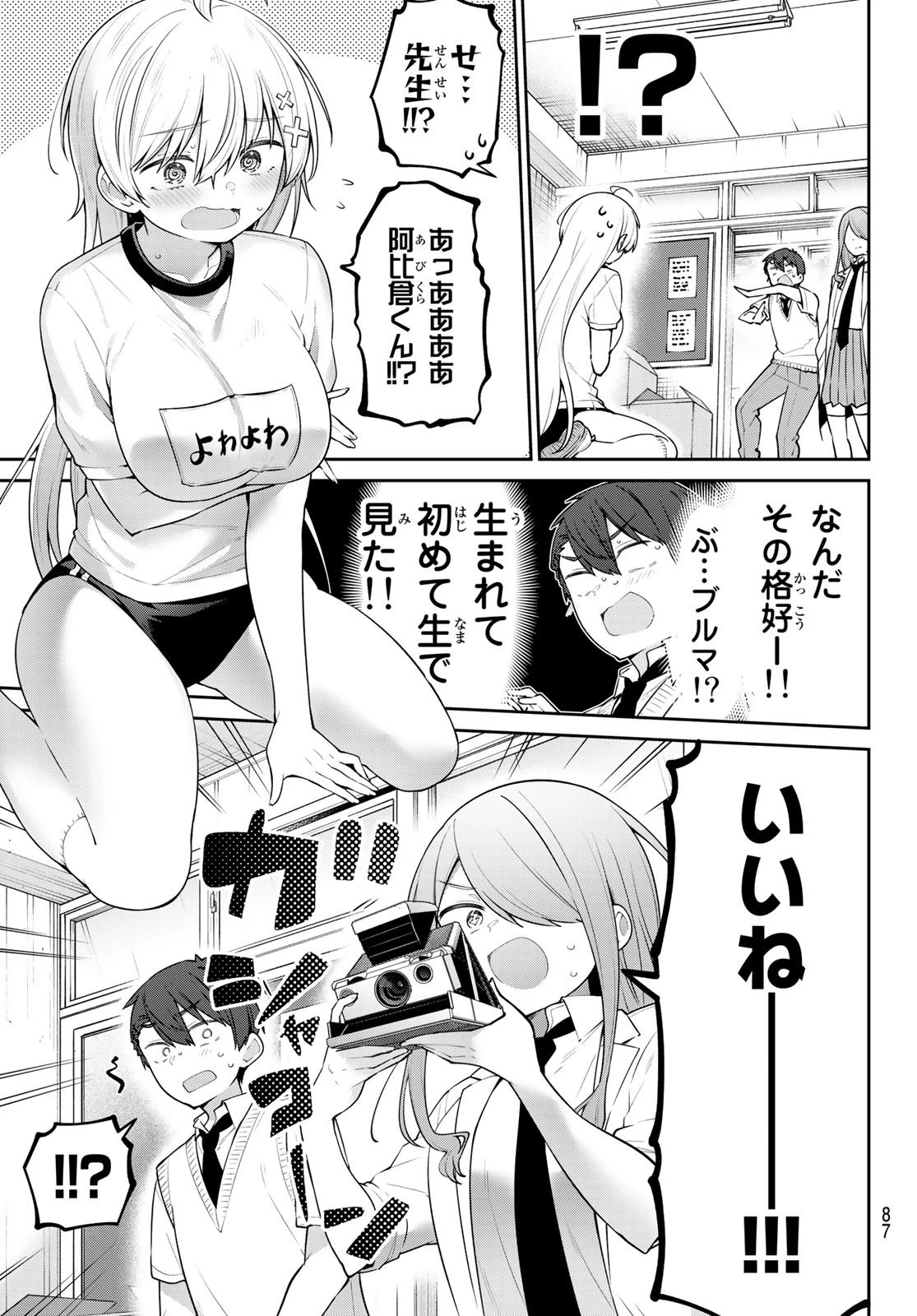 よわよわ先生 第24話 - 8