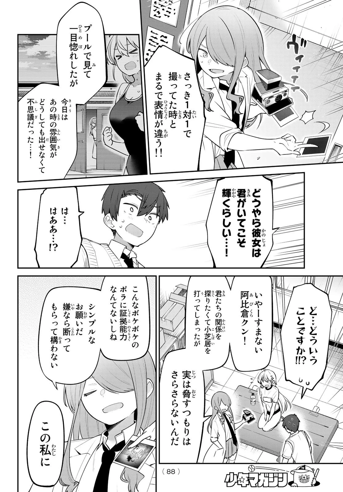 よわよわ先生 第24話 - 9