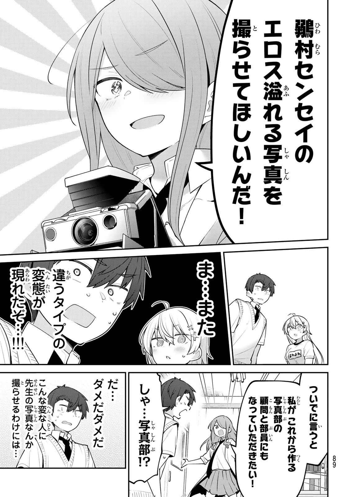 よわよわ先生 第24話 - 10