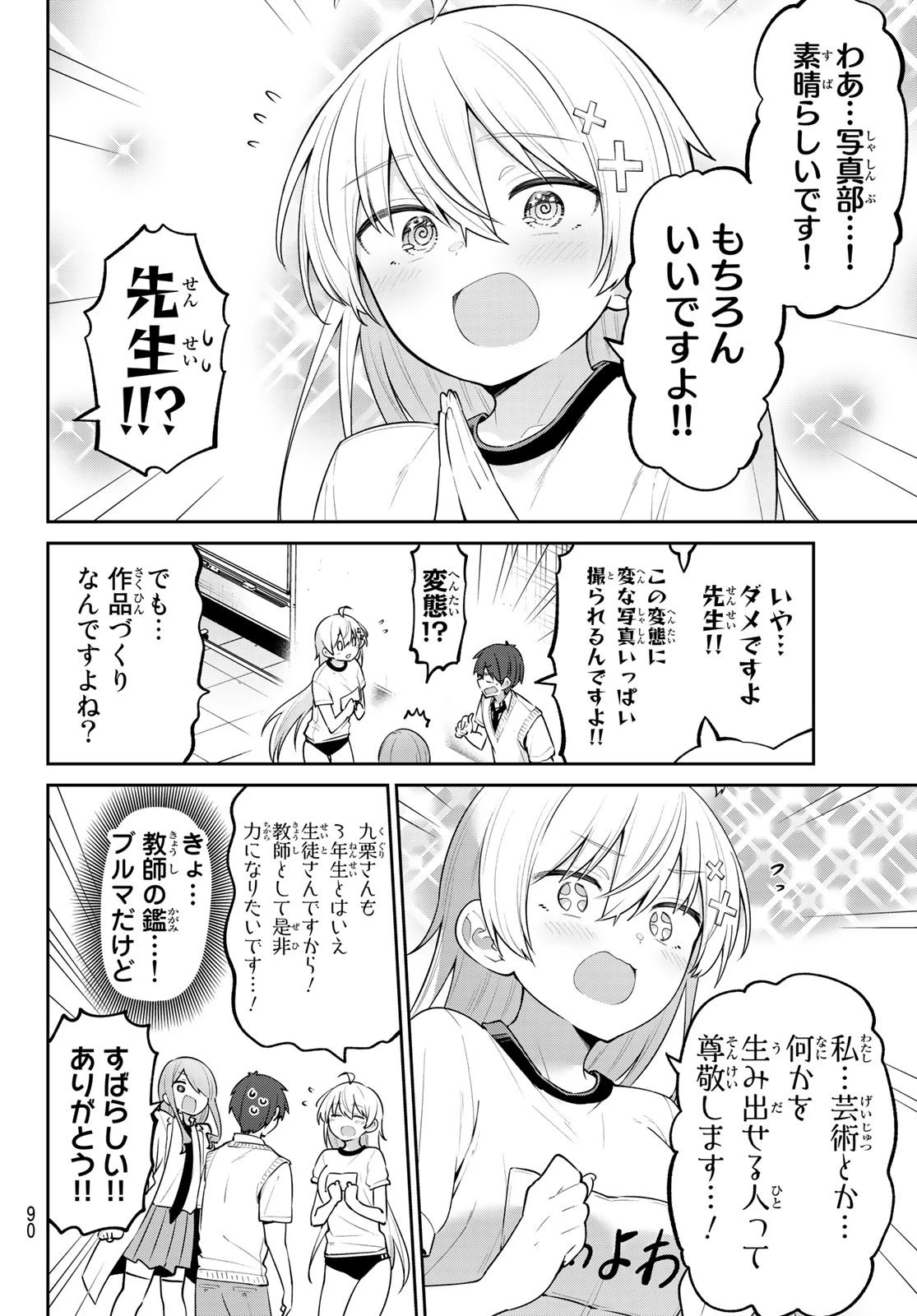 よわよわ先生 第24話 - 11