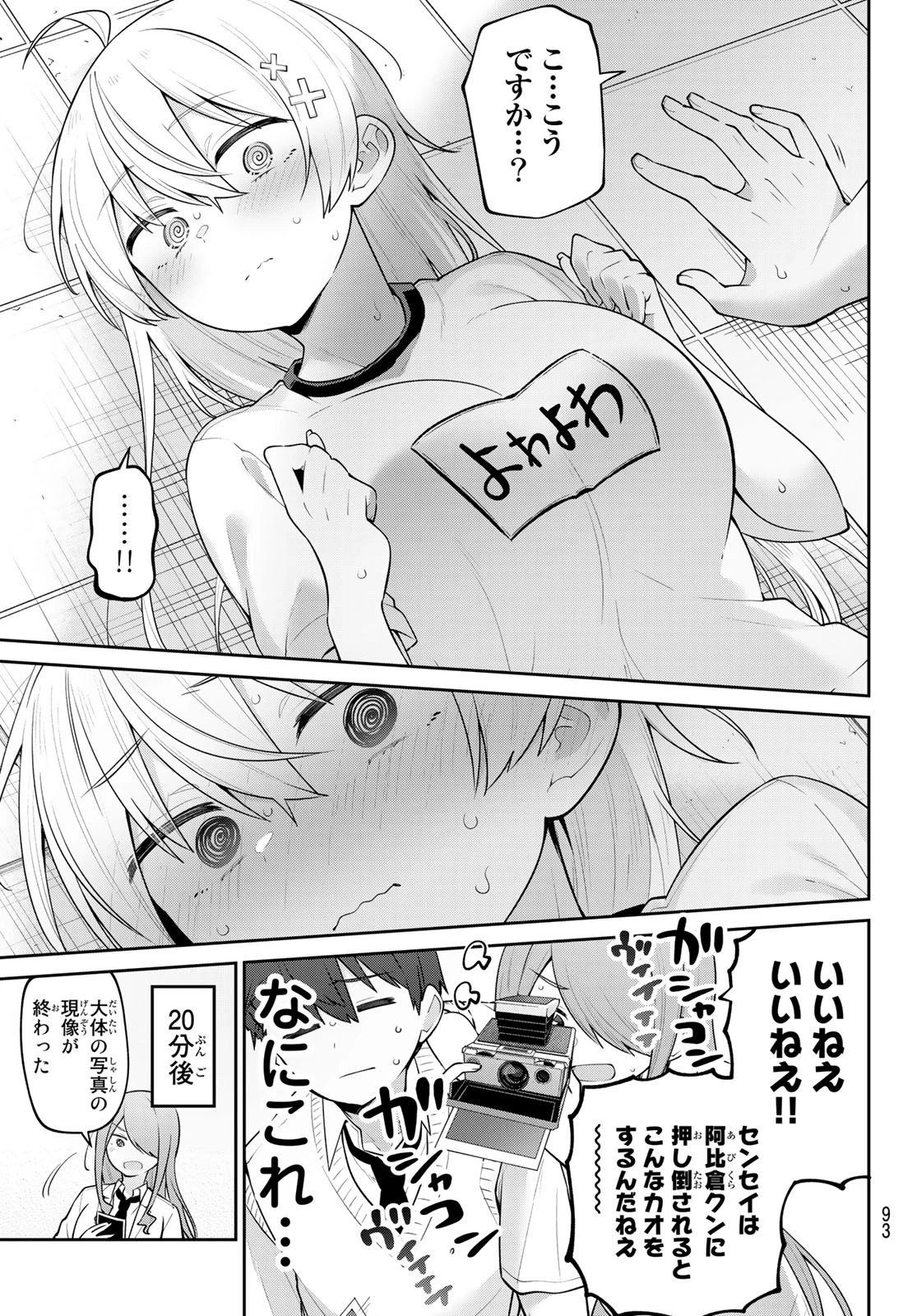 よわよわ先生 第24話 - 14