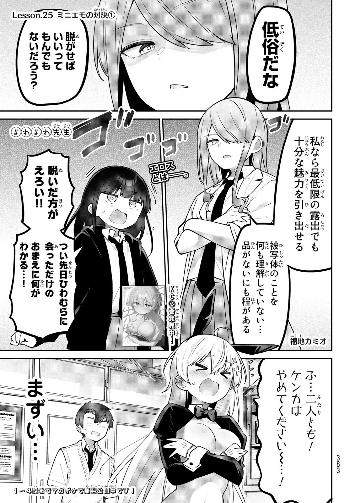 よわよわ先生 第25話 - 1