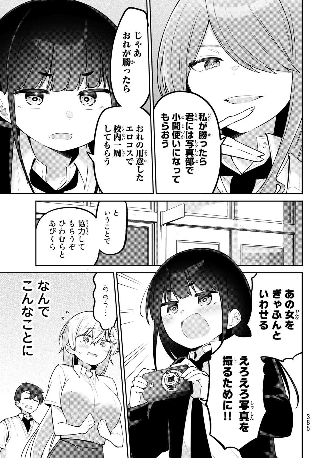 よわよわ先生 第25話 - 3