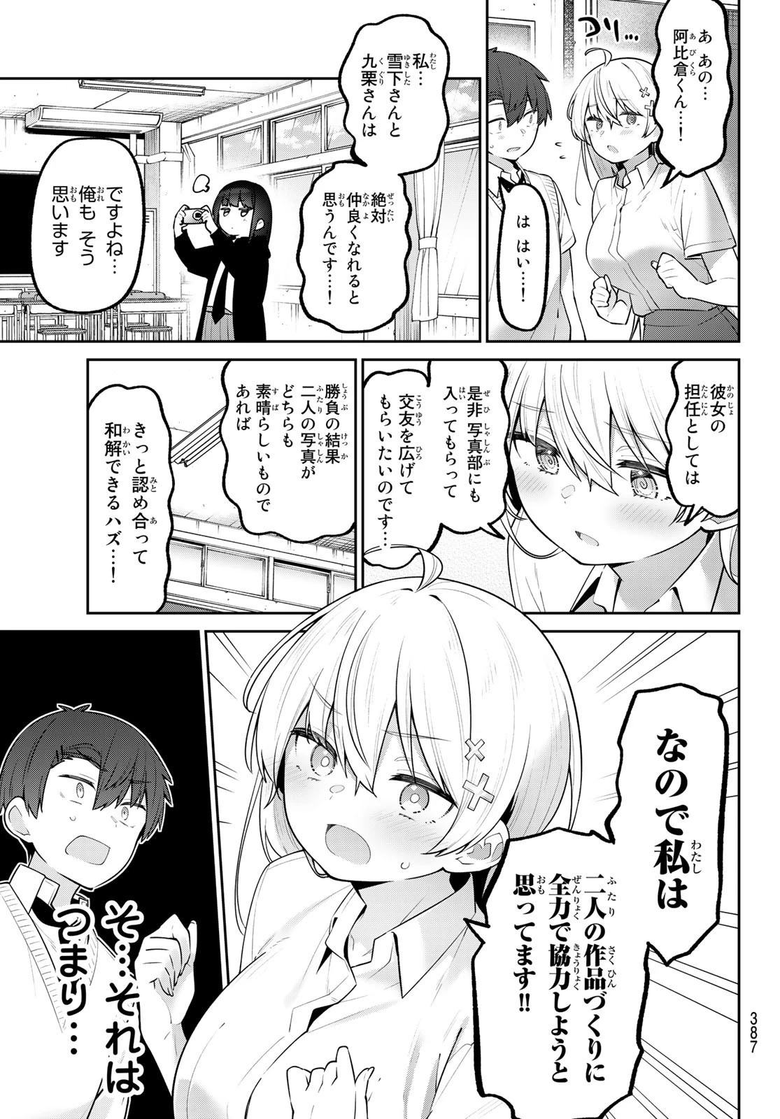 よわよわ先生 第25話 - 5