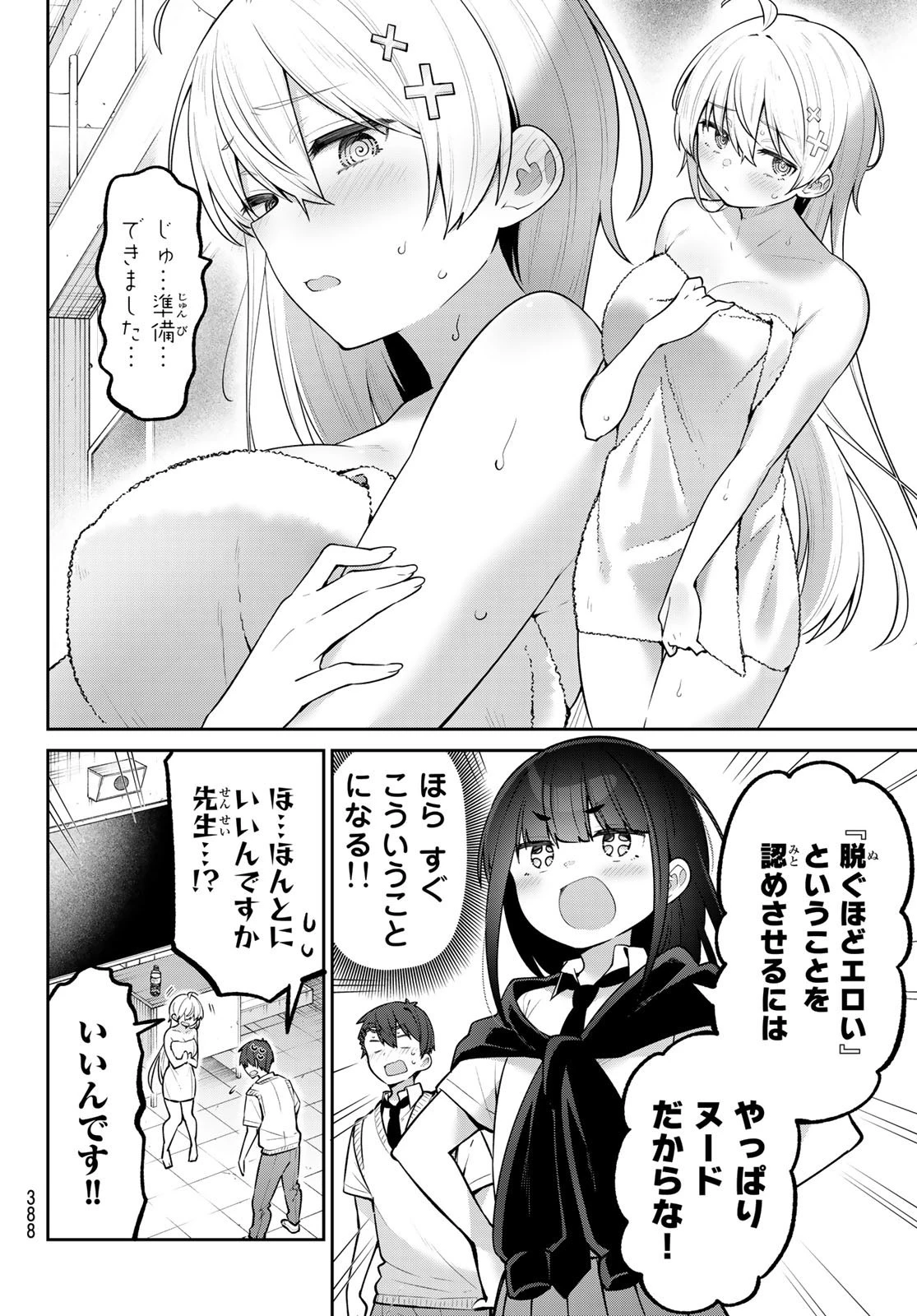 よわよわ先生 第25話 - 6