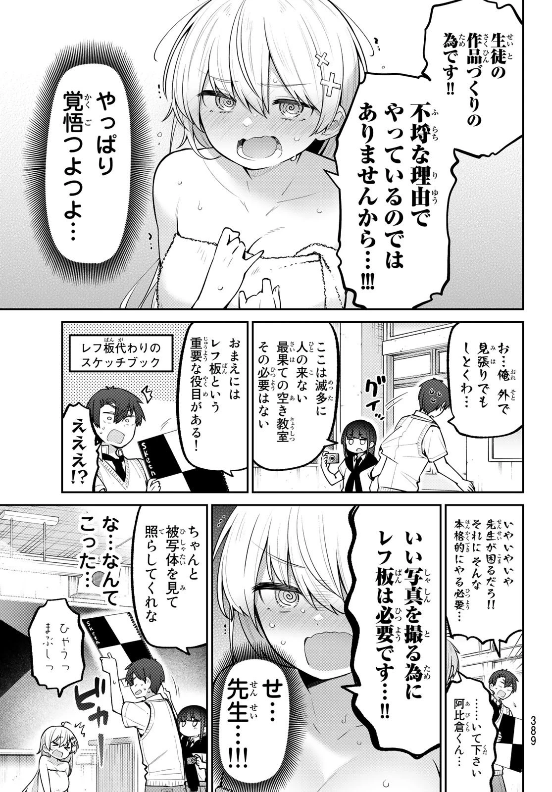 よわよわ先生 第25話 - 7