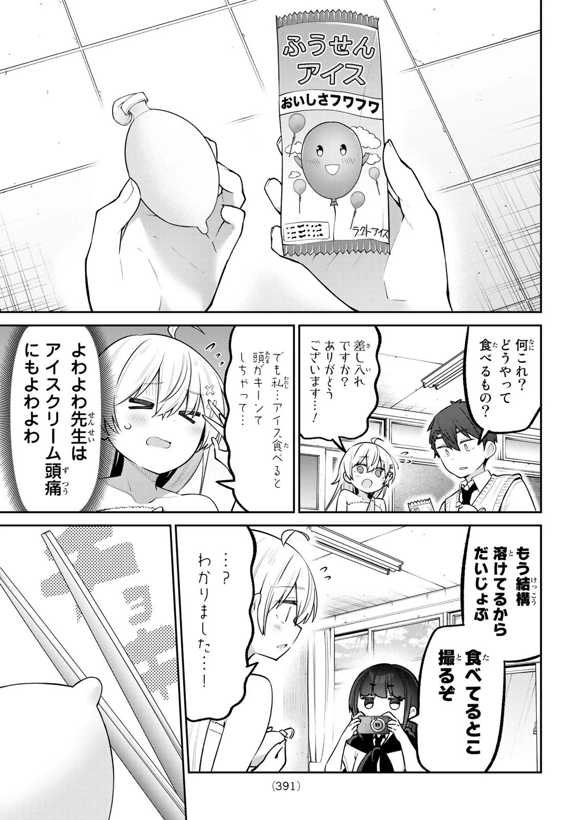 よわよわ先生 第25話 - 9