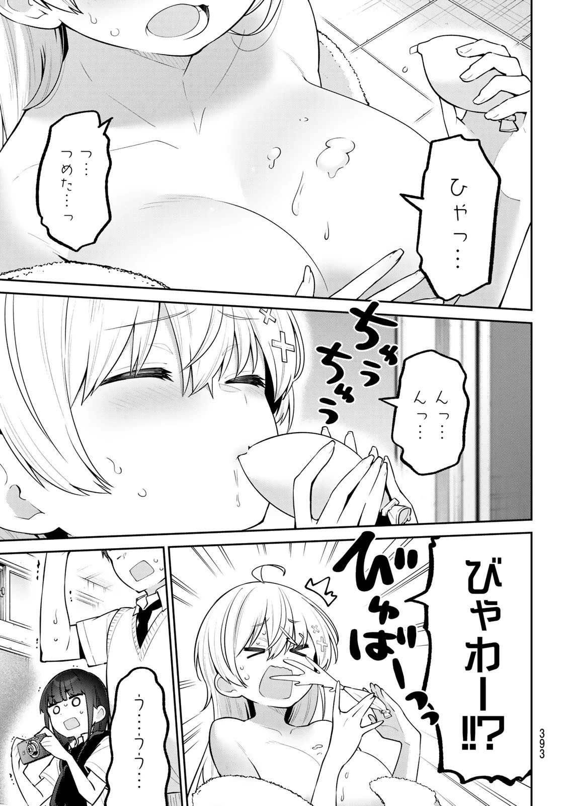 よわよわ先生 第25話 - 11