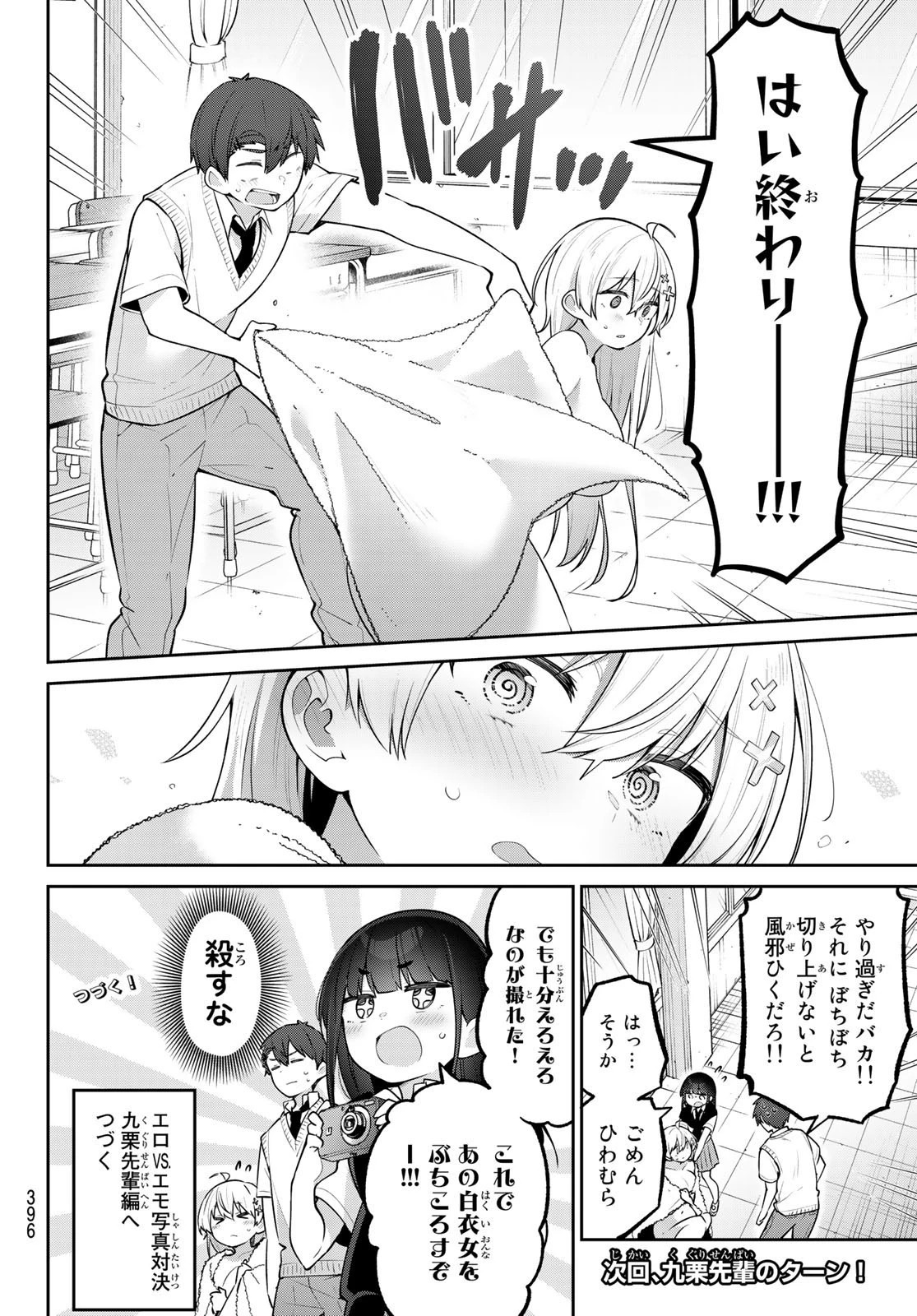 よわよわ先生 第25話 - 14