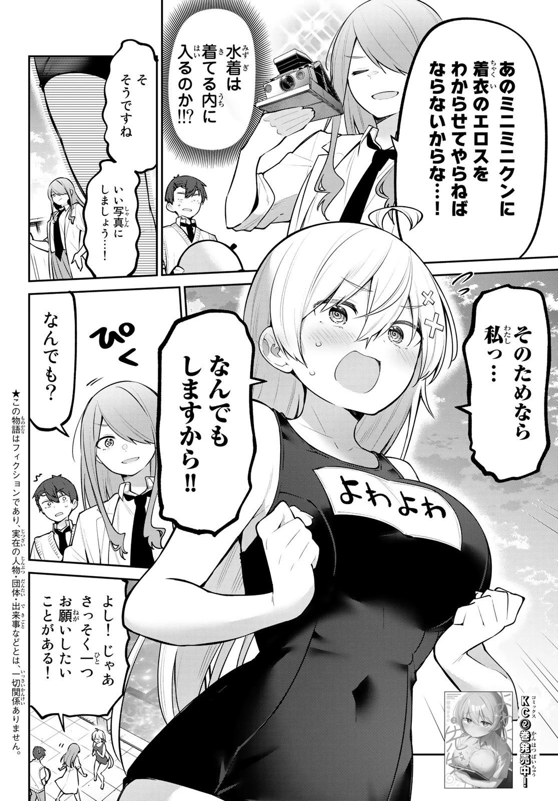 よわよわ先生 第26話 - 2