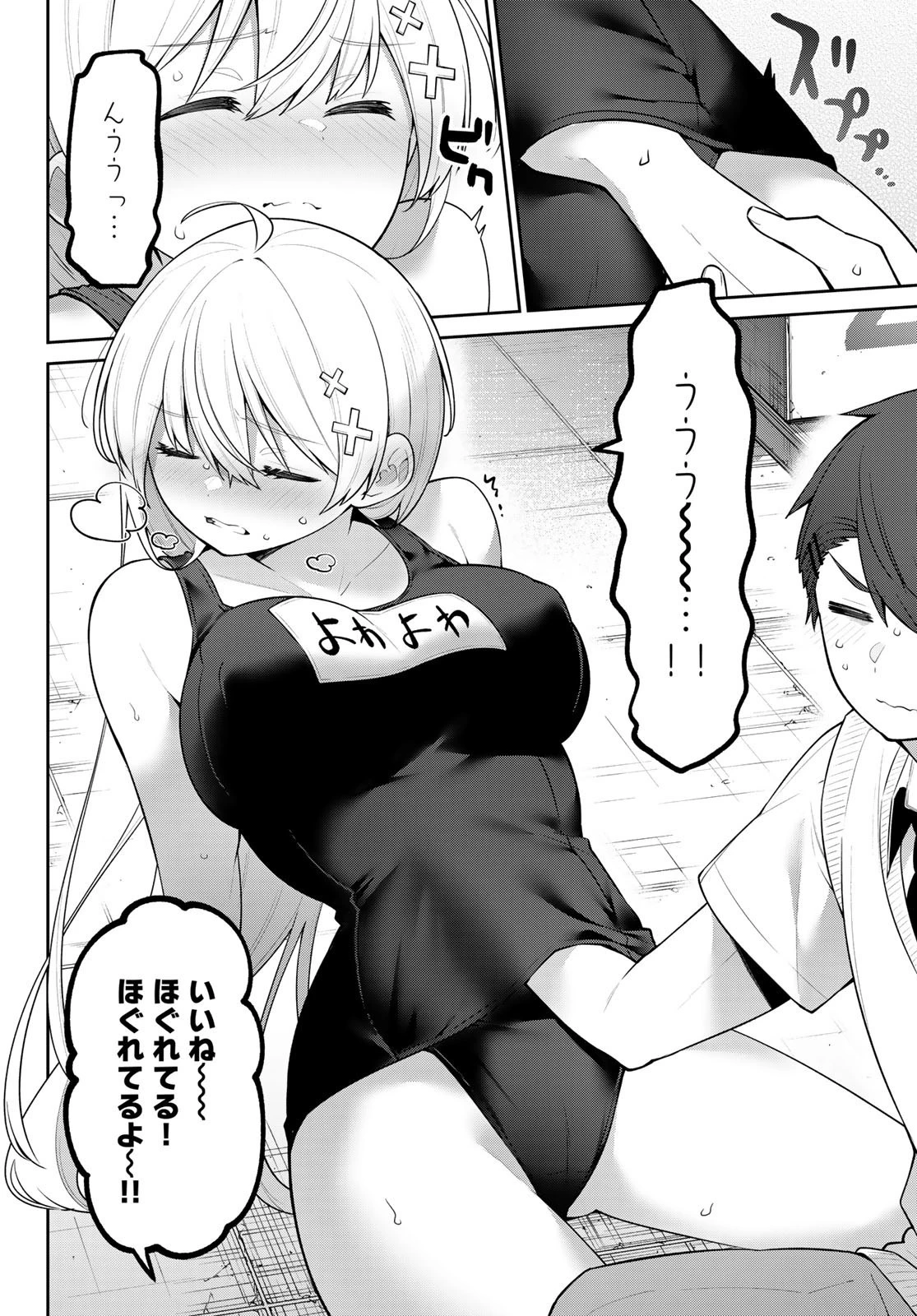 よわよわ先生 第26話 - 4