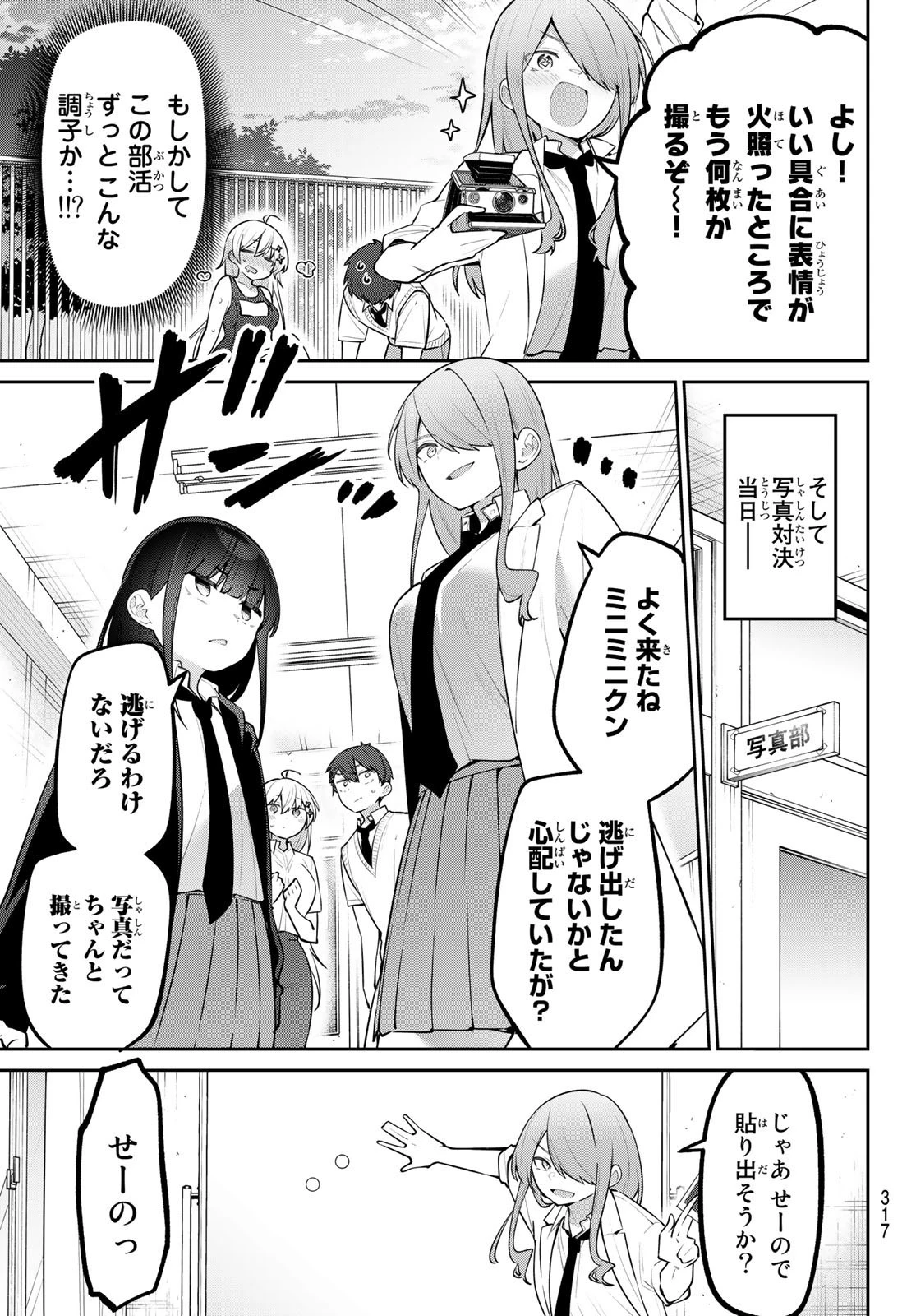 よわよわ先生 第26話 - 5