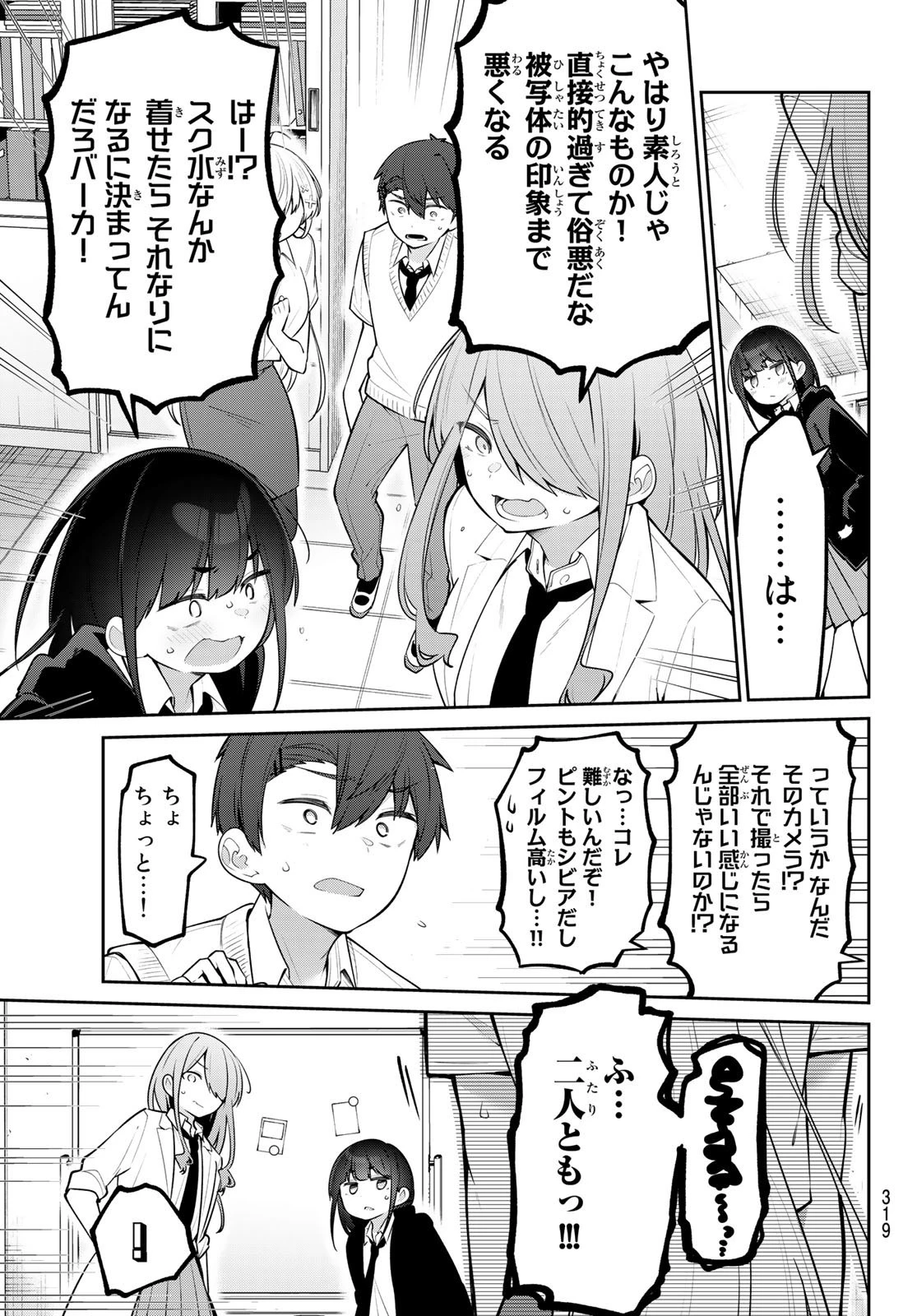 よわよわ先生 第26話 - 7