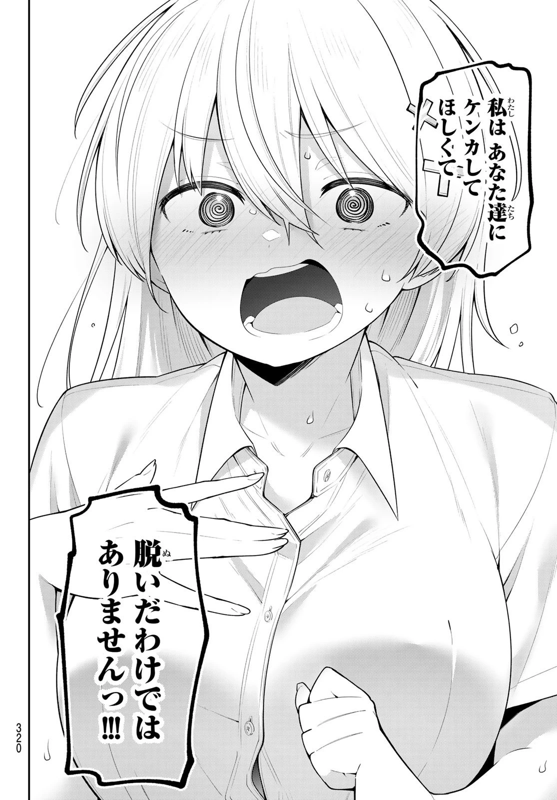 よわよわ先生 第26話 - 8