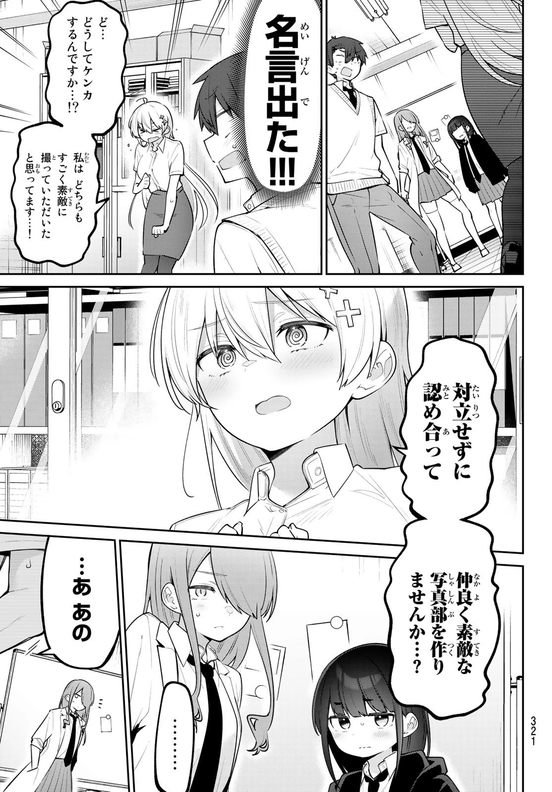 よわよわ先生 第26話 - 9