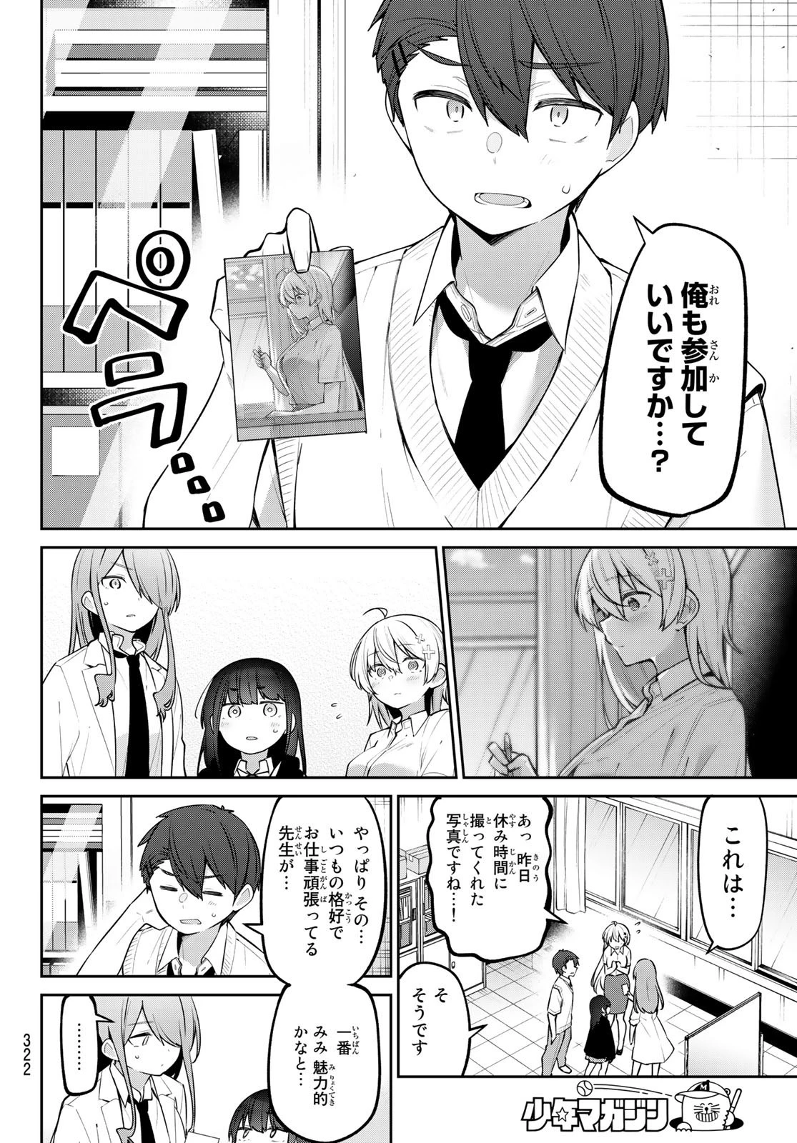 よわよわ先生 第26話 - 10