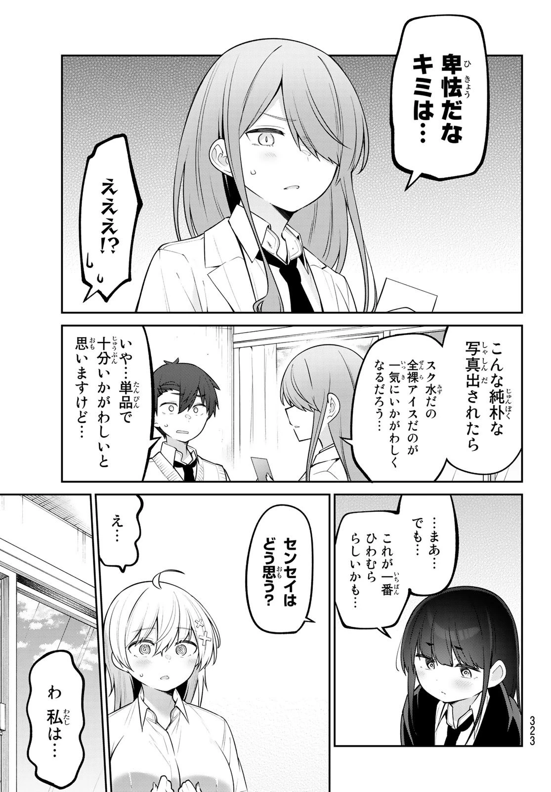 よわよわ先生 第26話 - 11