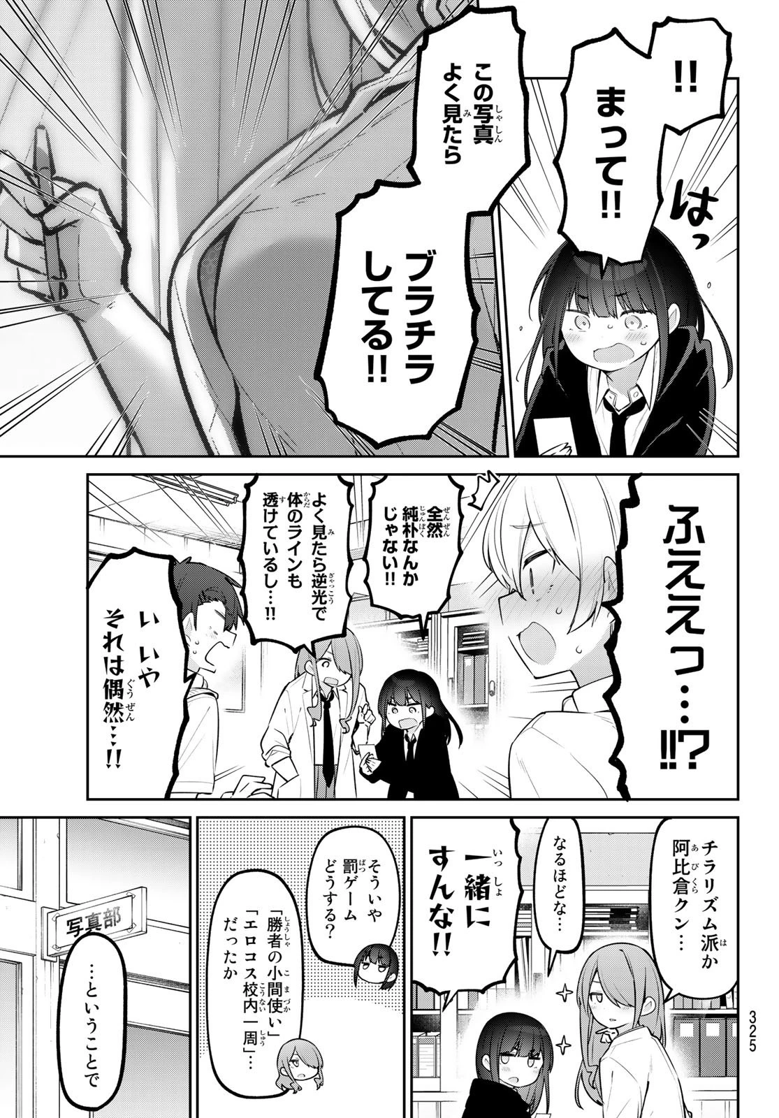 よわよわ先生 第26話 - 13