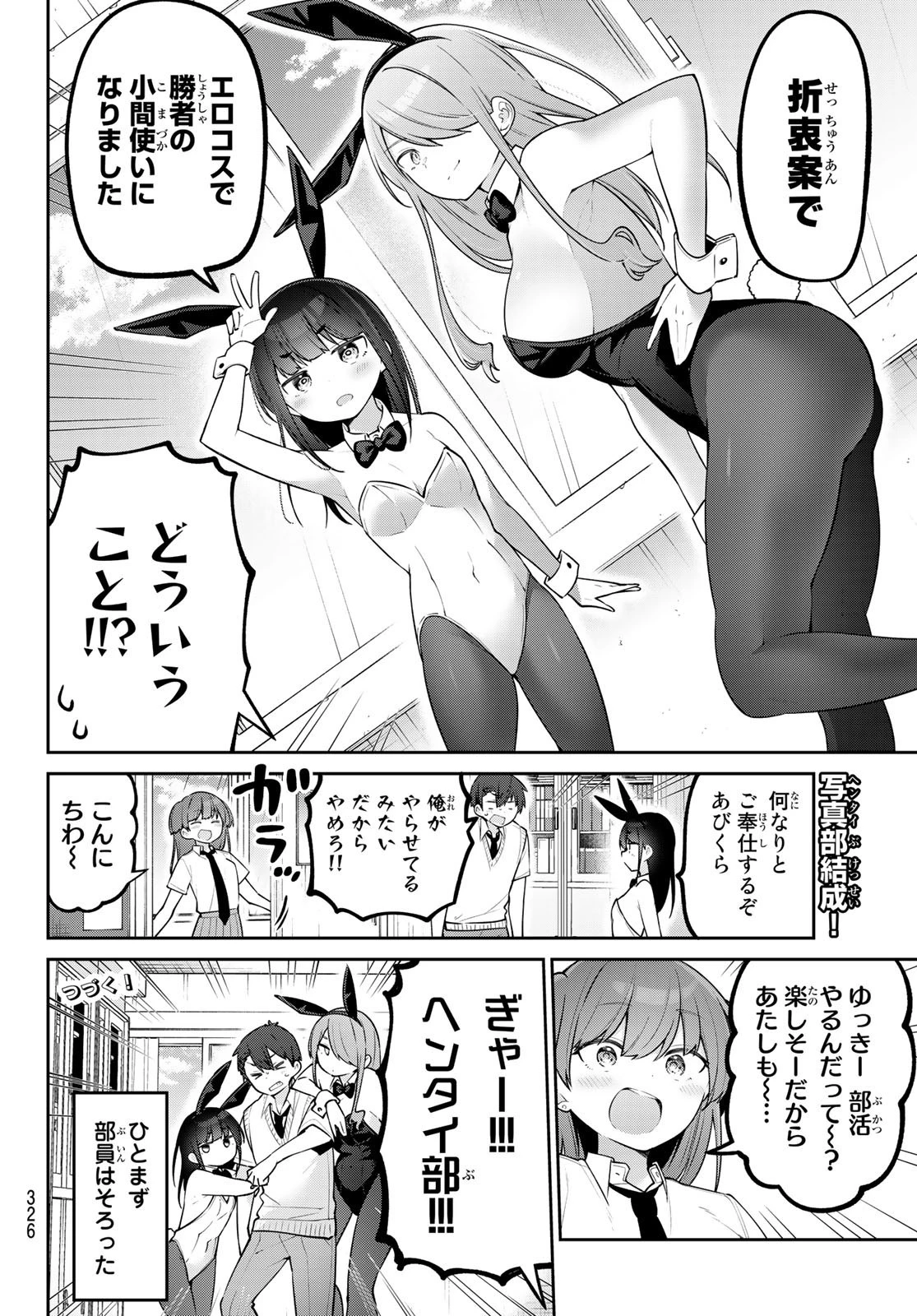 よわよわ先生 第26話 - 14