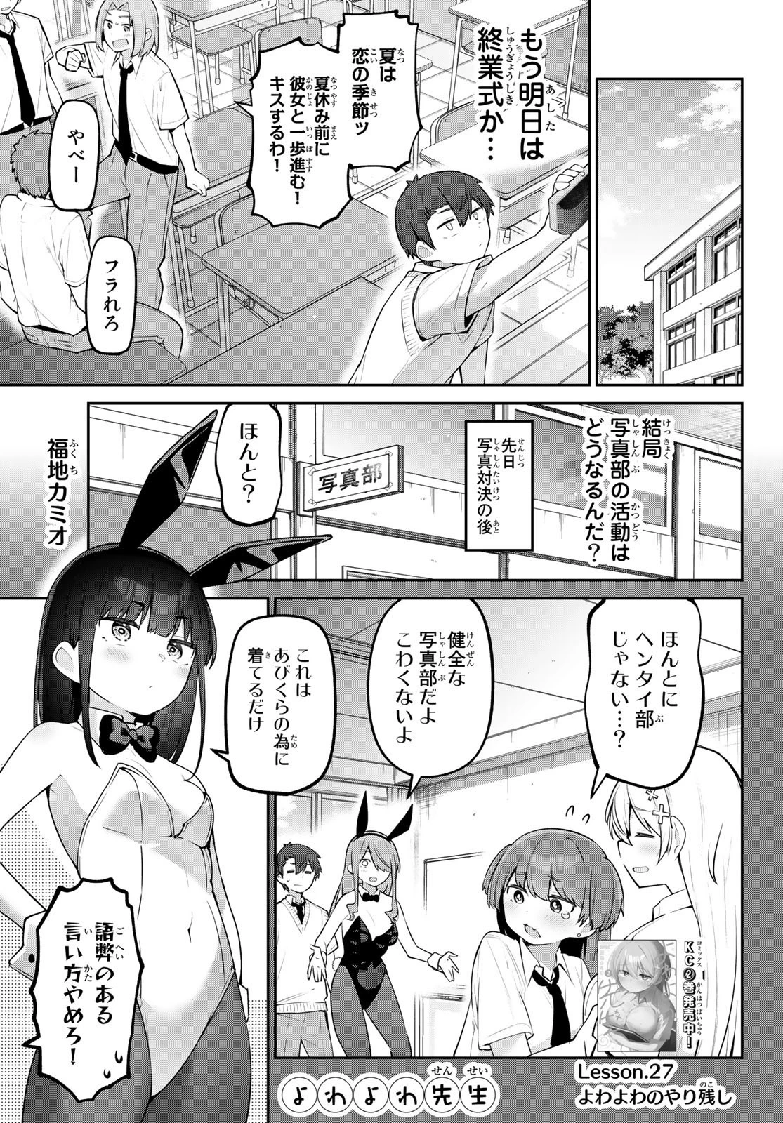 よわよわ先生 第27話 - 1