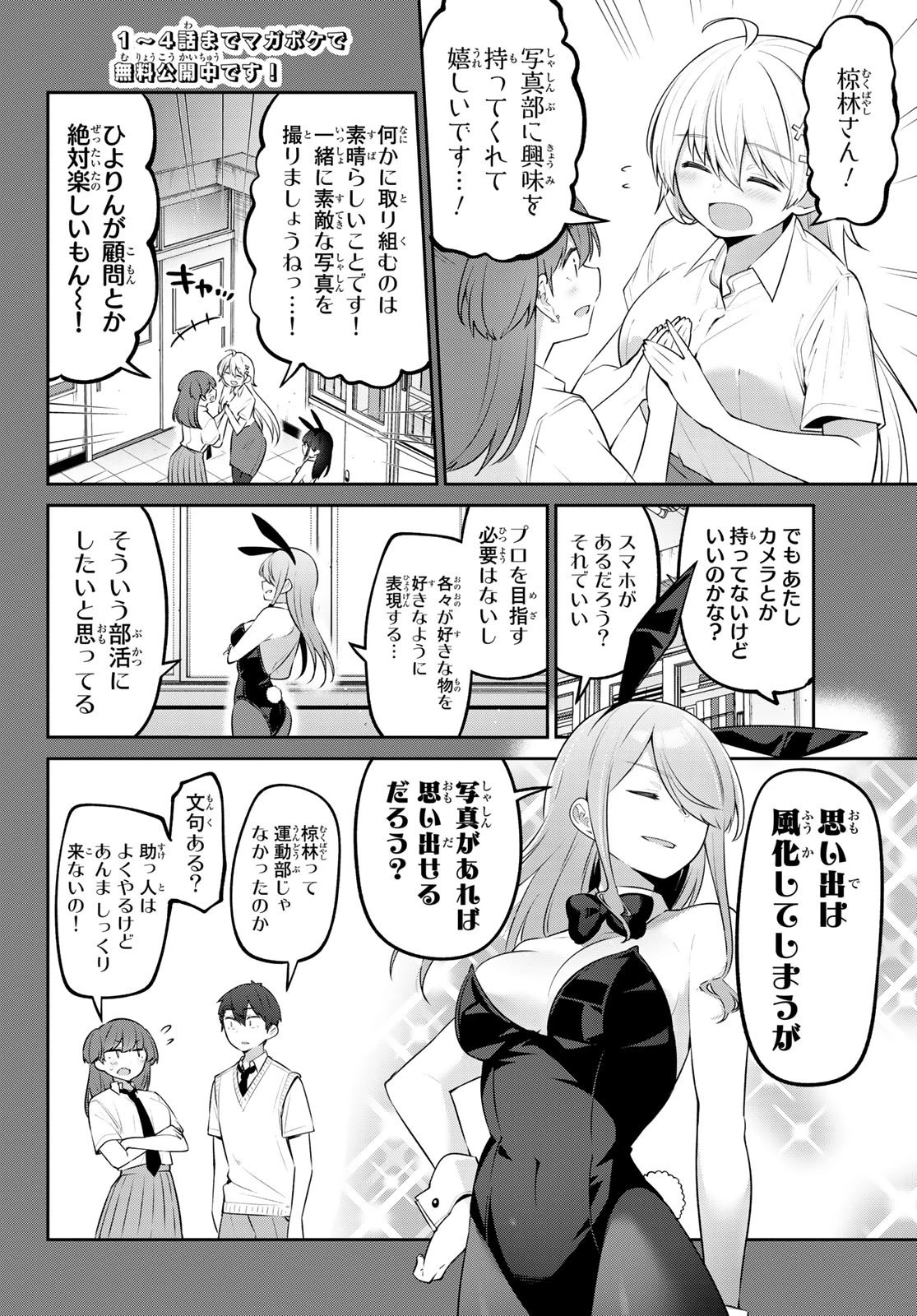 よわよわ先生 第27話 - 2