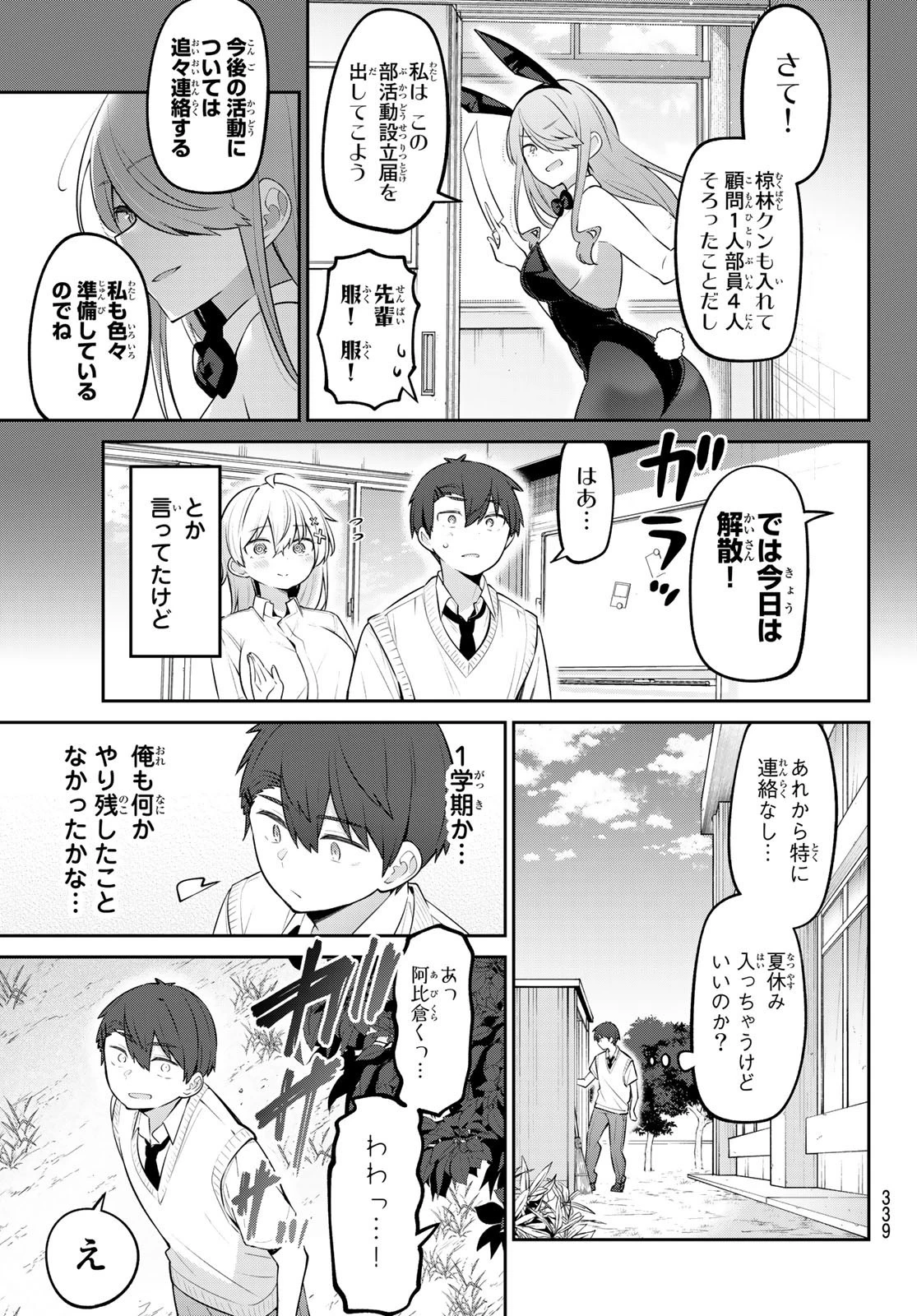 よわよわ先生 第27話 - 3